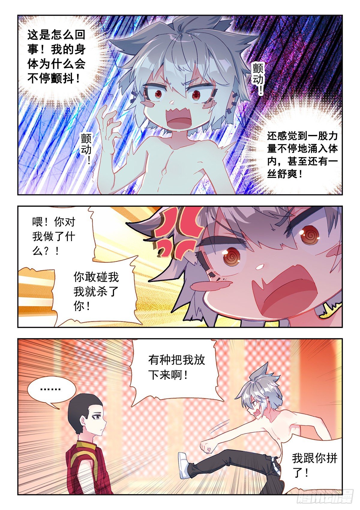 生肖守护神漫画,7 墨麒麟4图