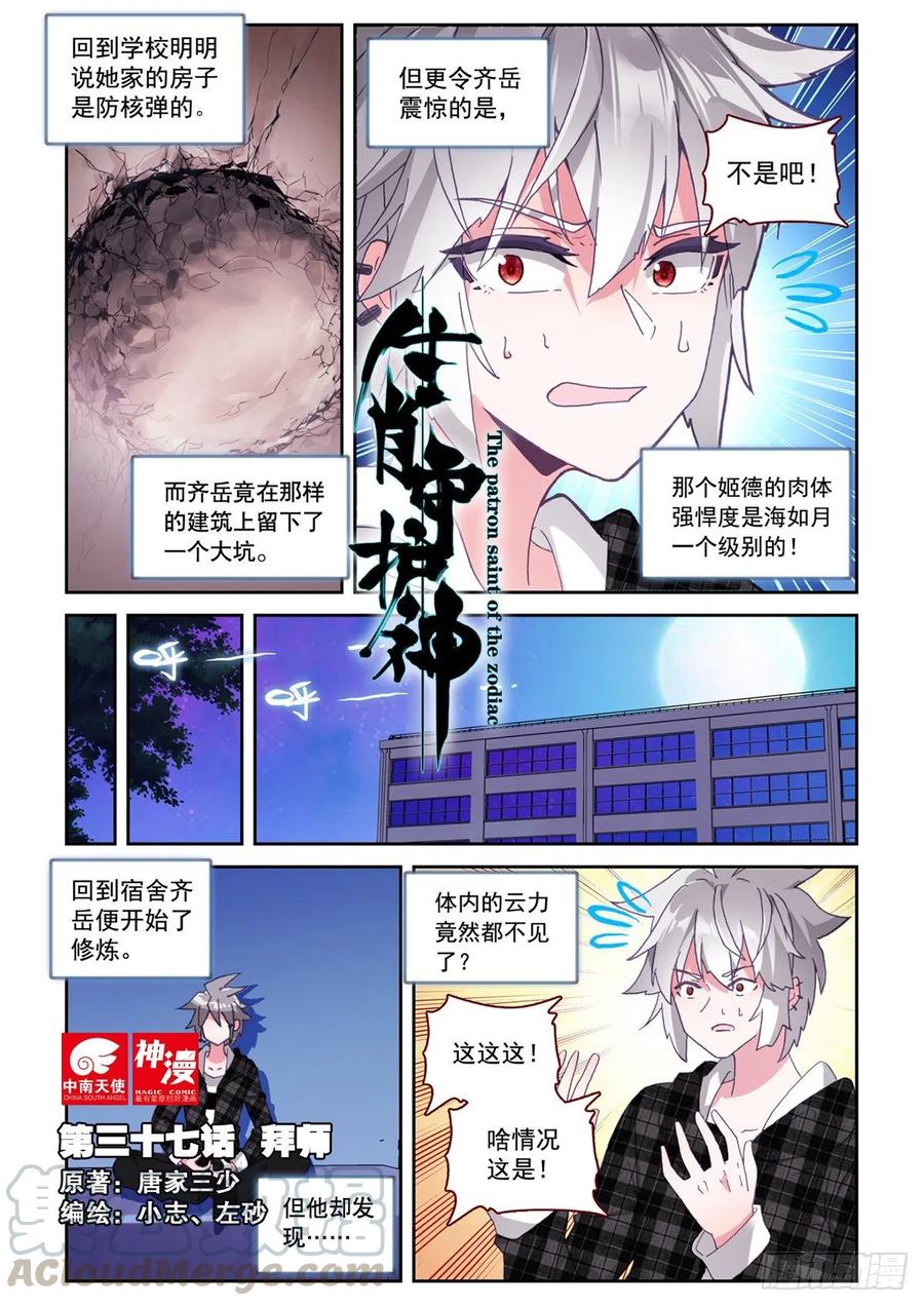 生肖守护神漫画,37 拜师1图