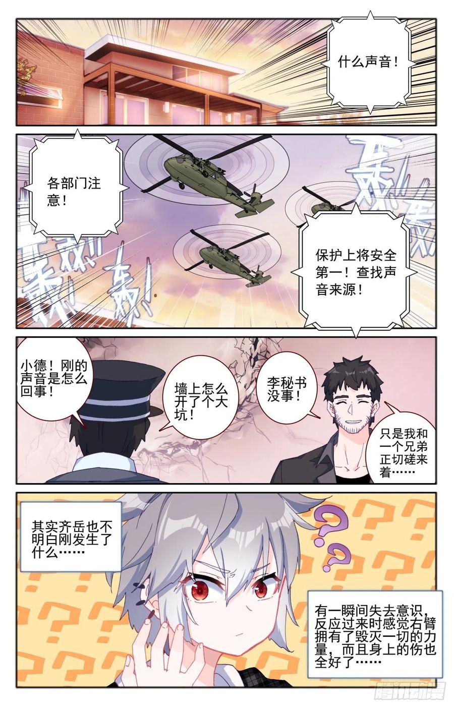 生肖守护神漫画,36 缺德徒儿4图