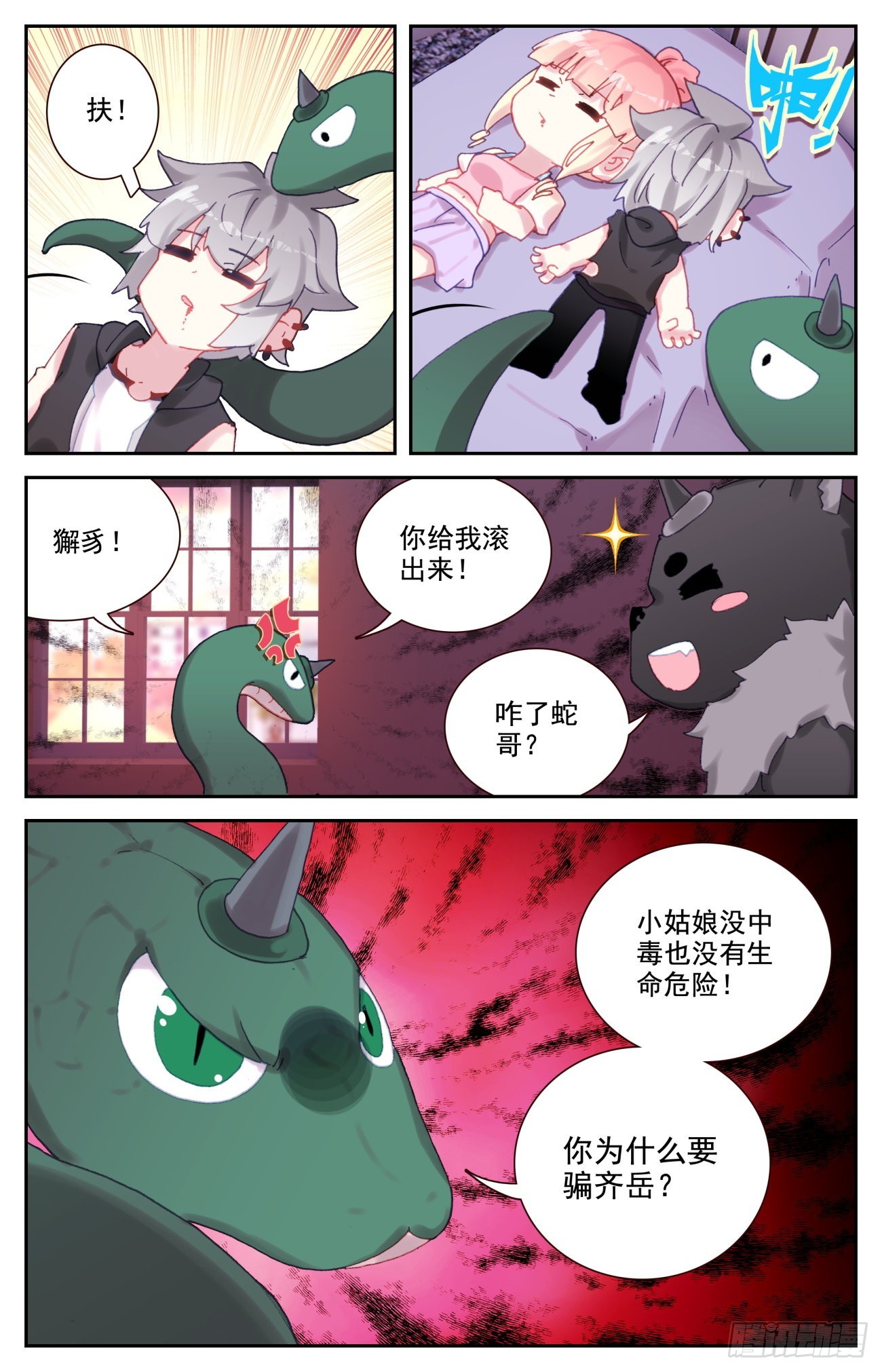 生肖守护神漫画,84 喂血3图