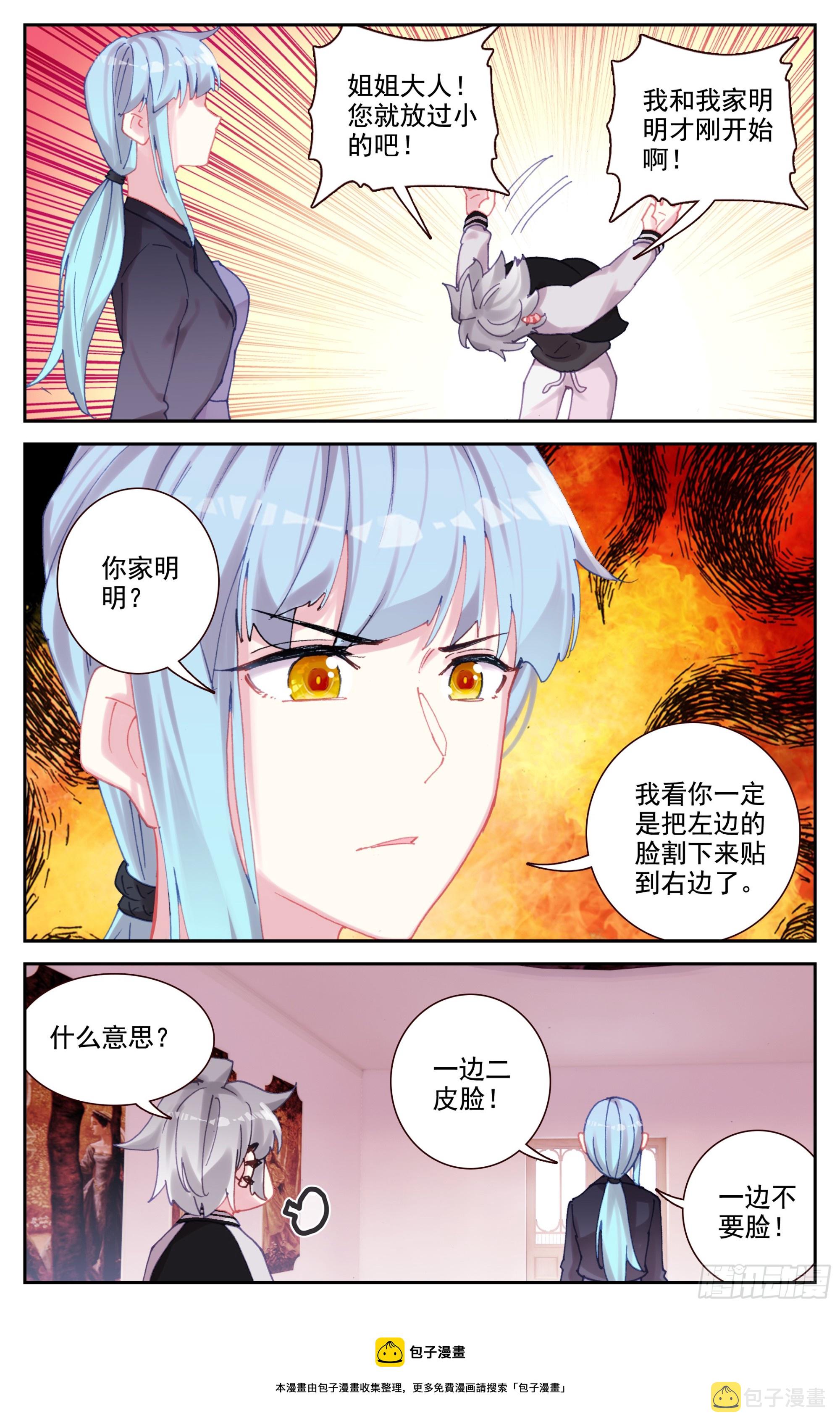 生肖守护神漫画,86 大师的三件事1图