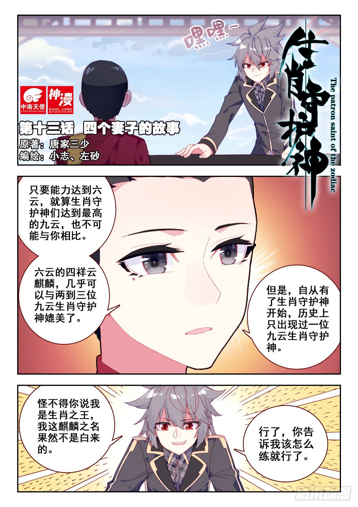 生肖守护神漫画,13 四个妻子的故事1图