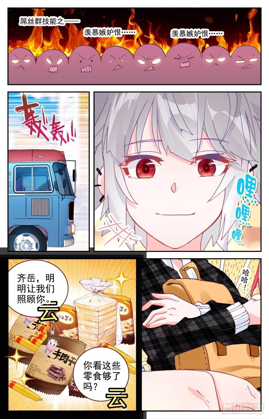 生肖守护神漫画,43 秋游1图