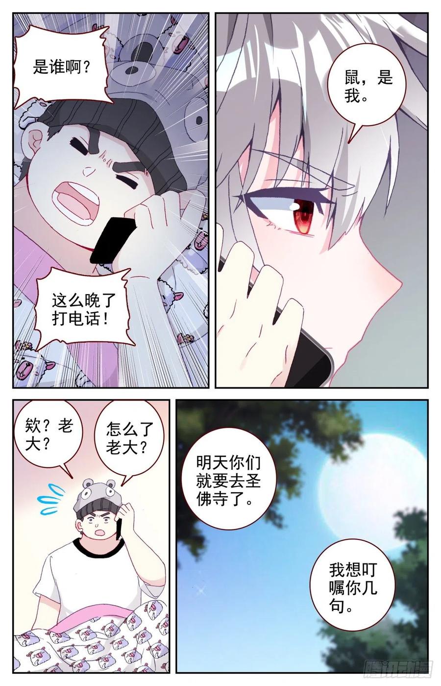 生肖守护神漫画,40 生肖虎2图