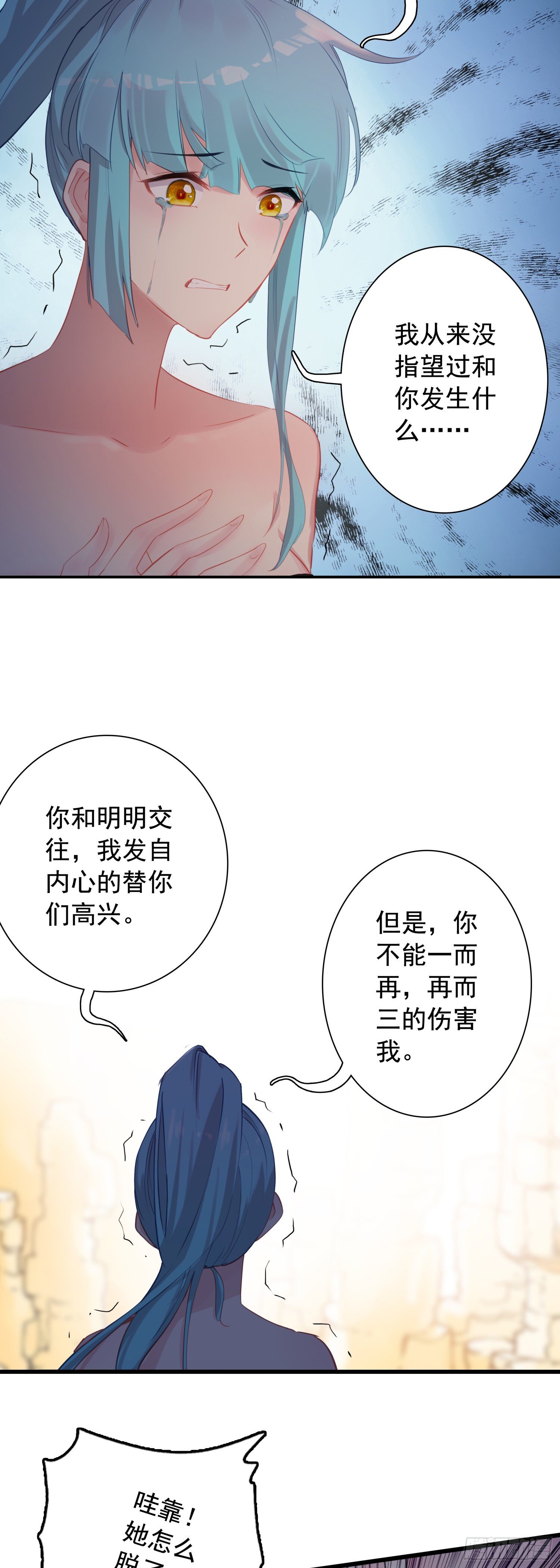 生肖守护神漫画,100 荒野上，棉被中3图