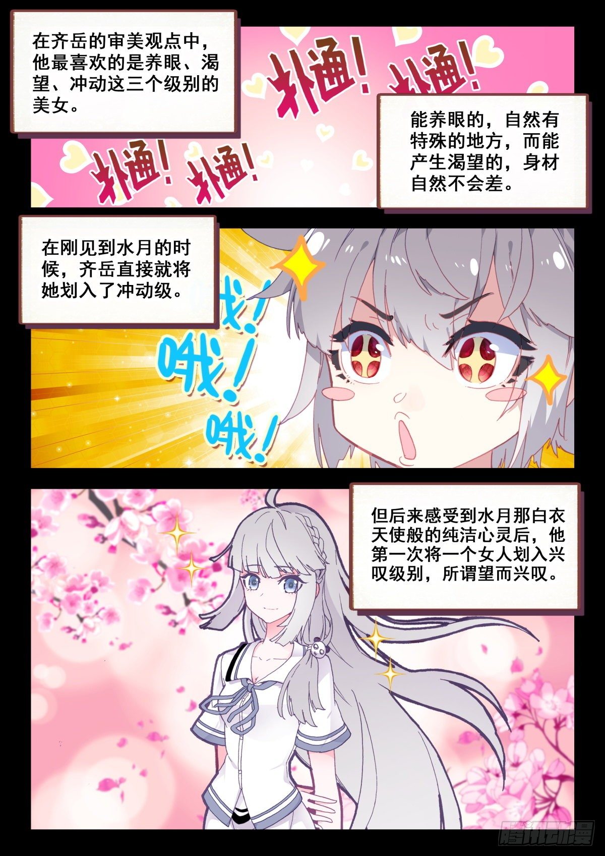 生肖守护神漫画,14 姬明明4图