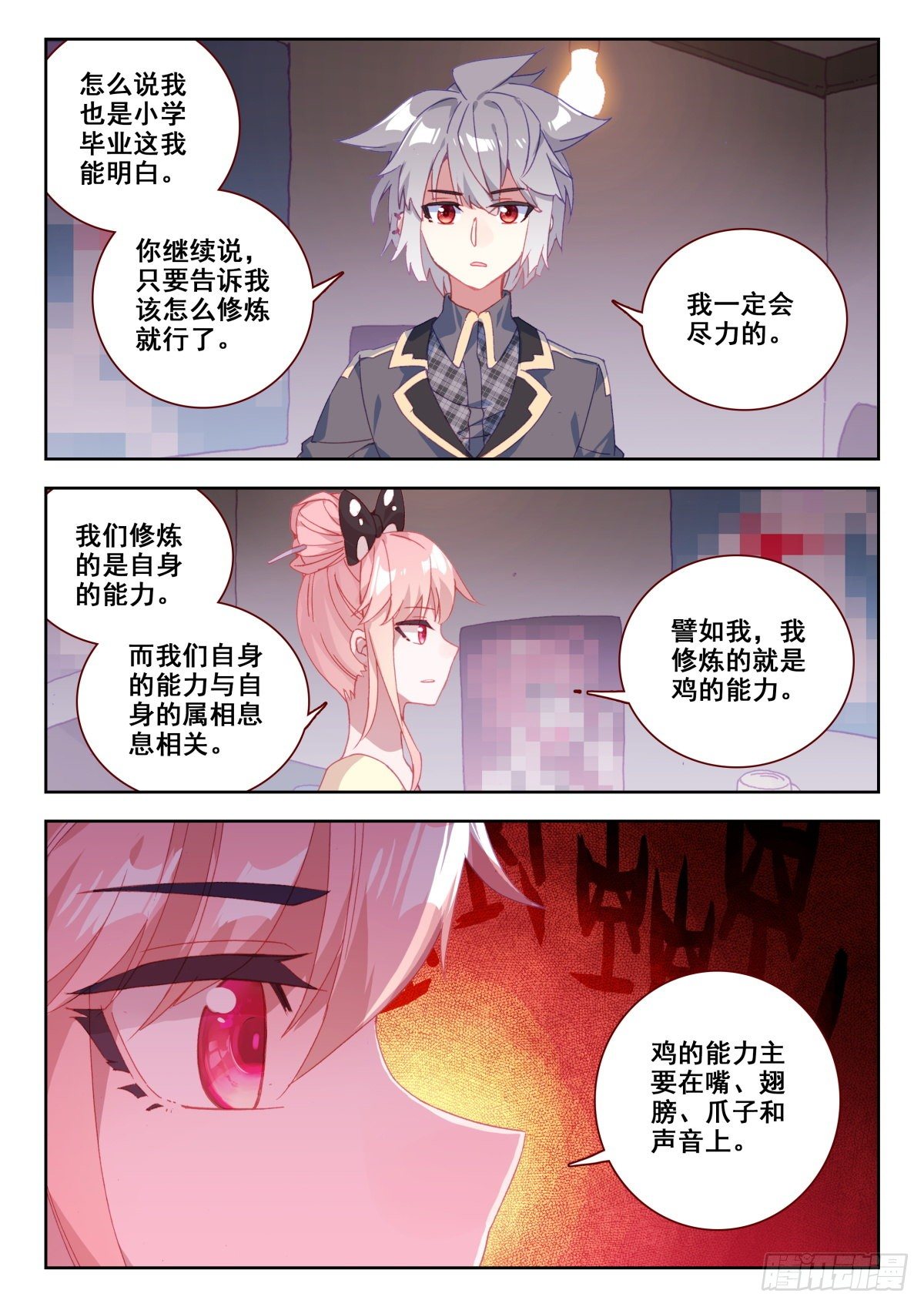 生肖守护神漫画,19 升麟决的用处4图