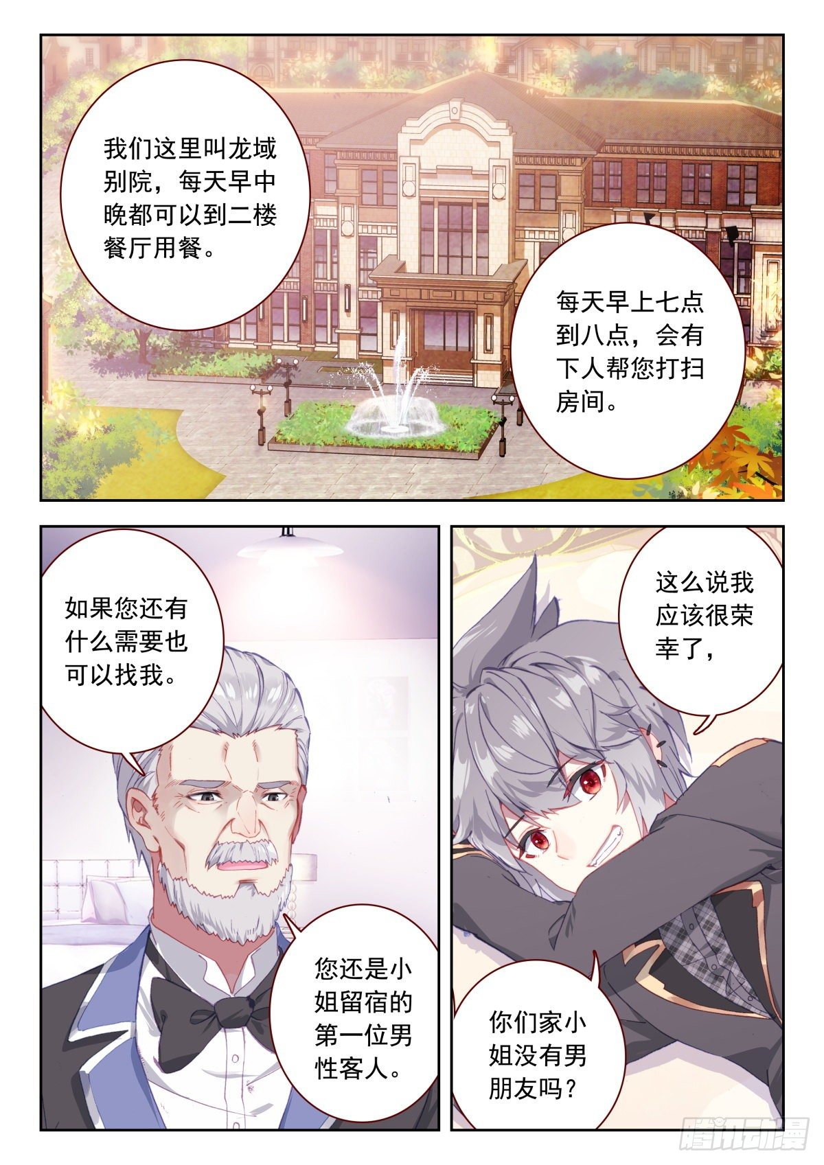 生肖守护神漫画,23 龙域别院2图