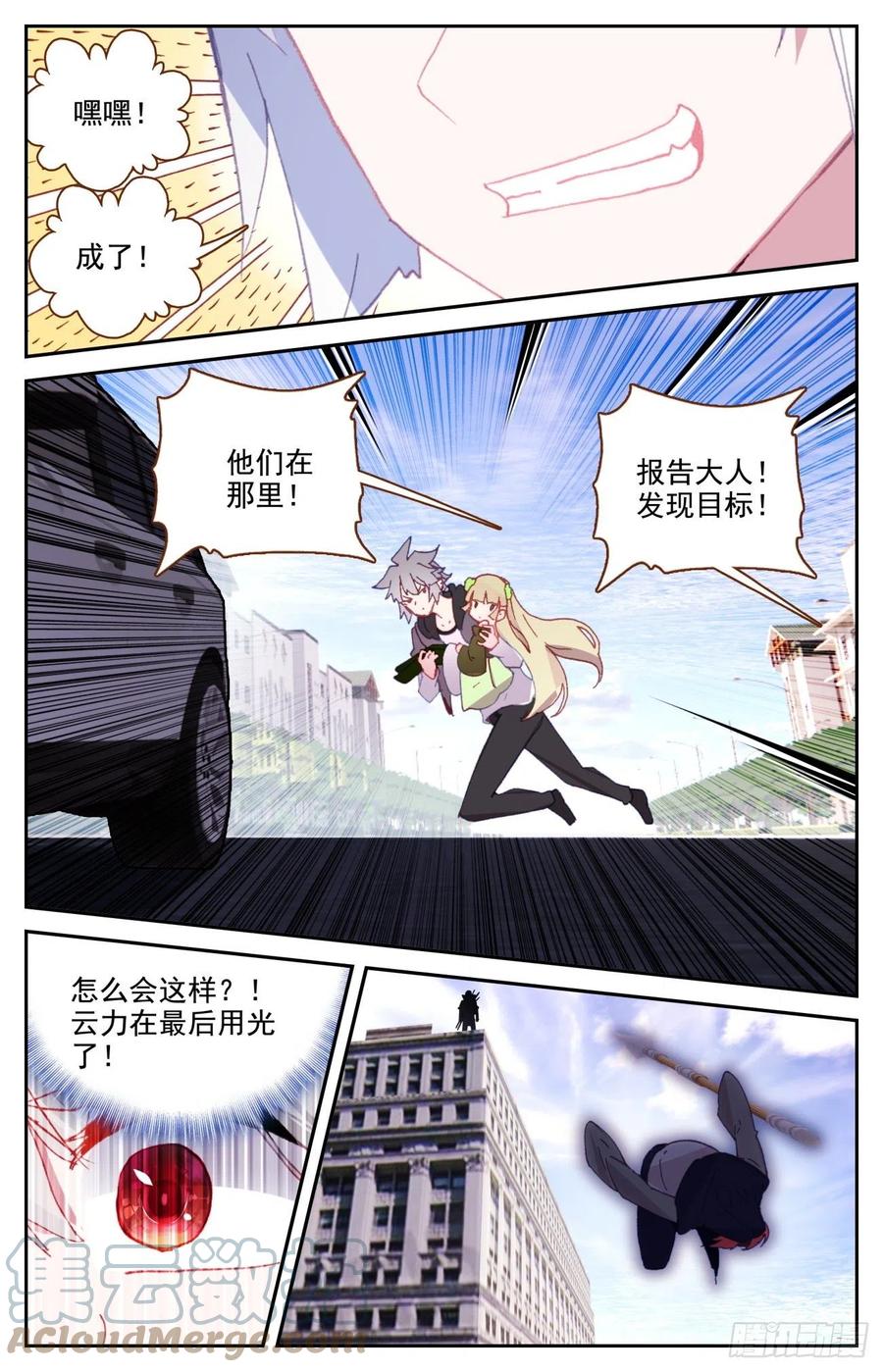 生肖守护神漫画,61 龙腾虎跃5图