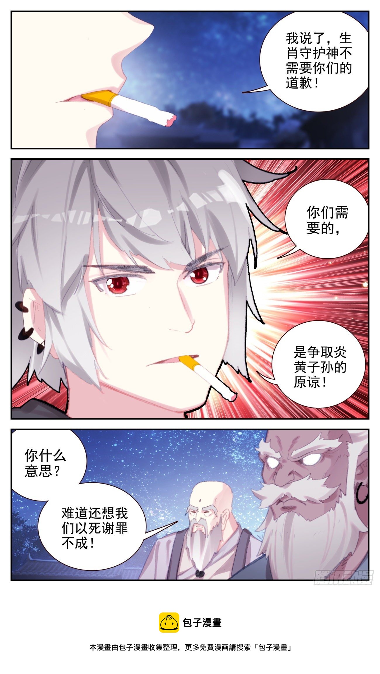 生肖守护神漫画,74 赌约5图