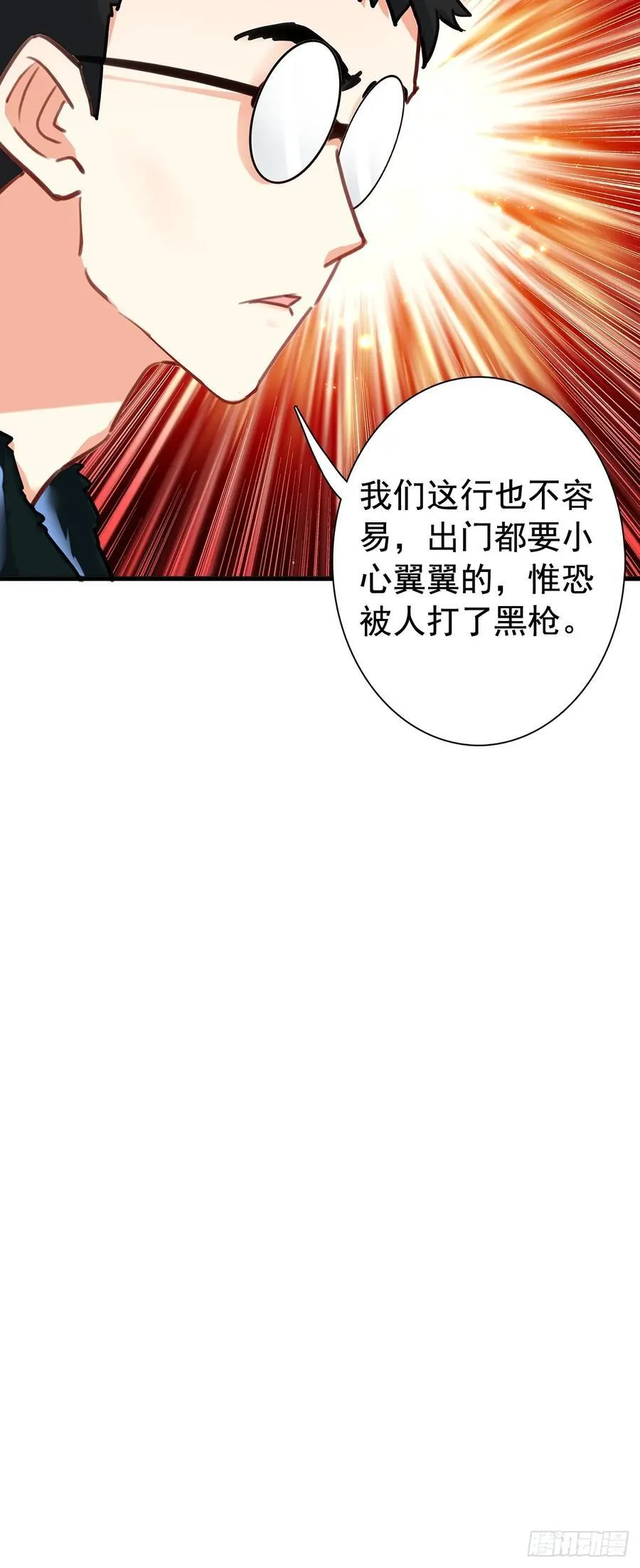 生肖守护神漫画,107 新的伙伴4图