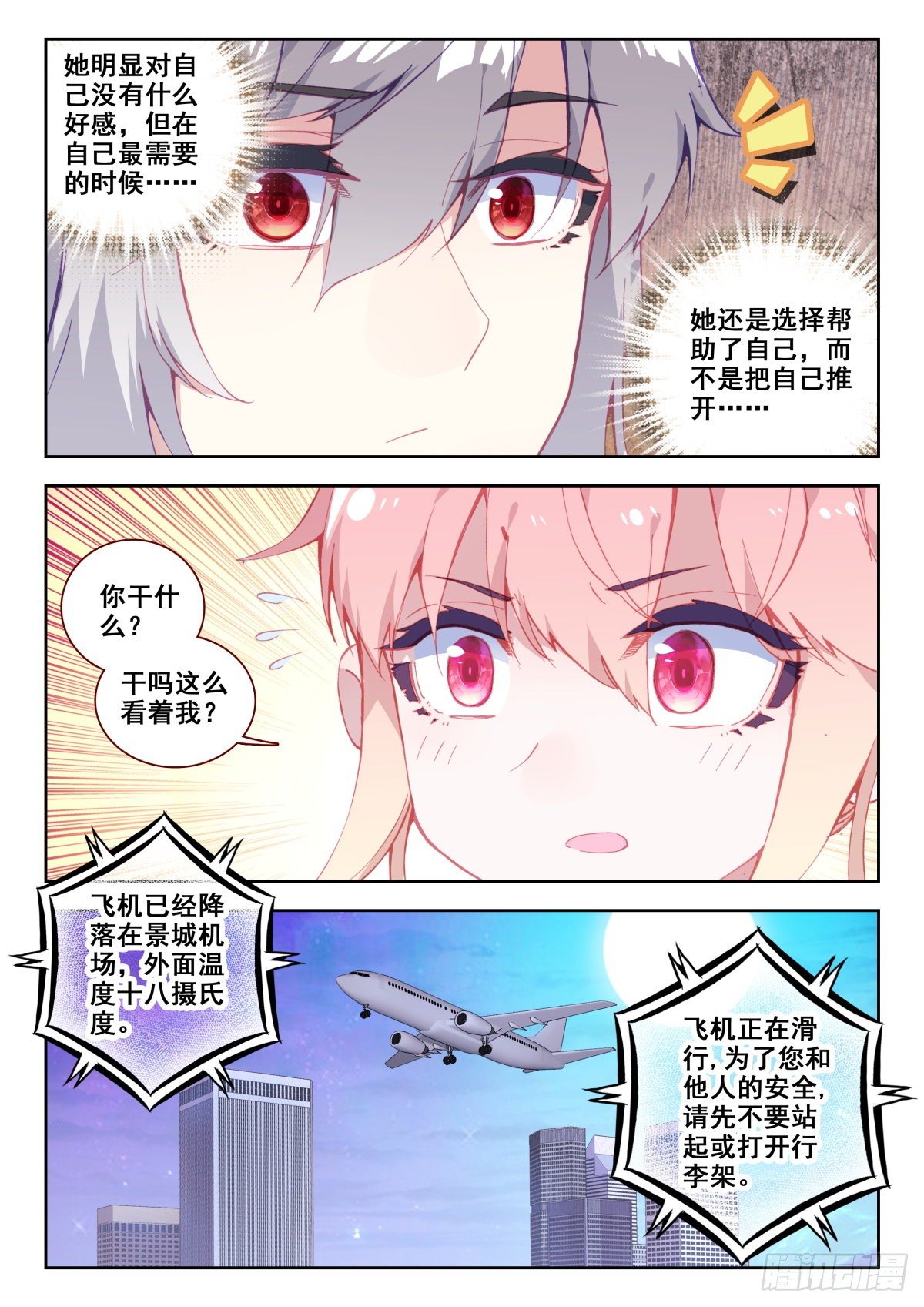 生肖守护神漫画,17 朋友1图