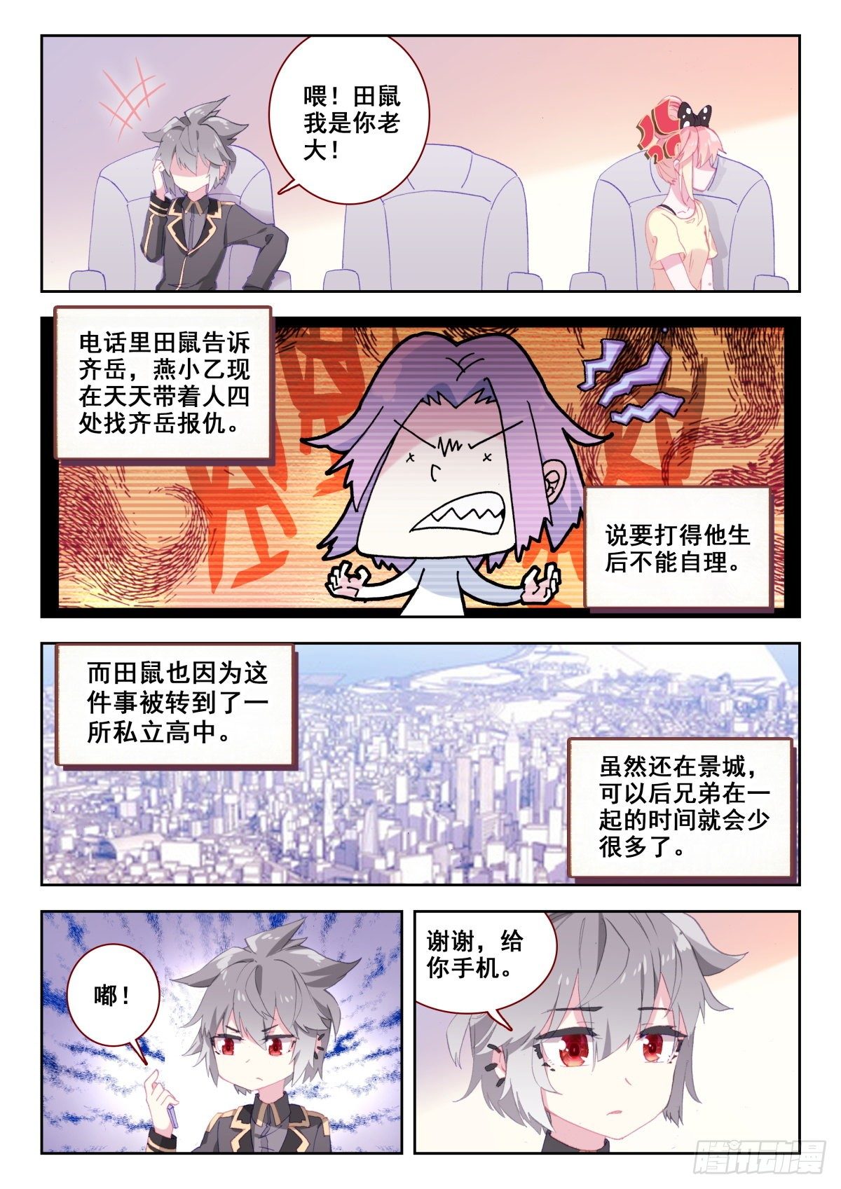 生肖守护神漫画,16 恐高症3图