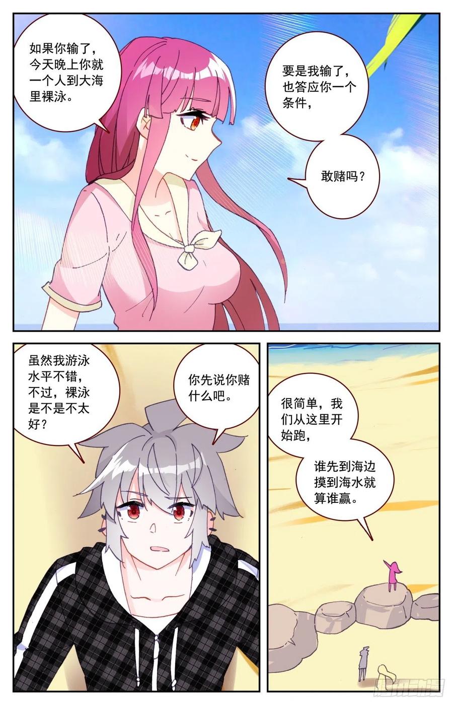 生肖守护神漫画,44 赌约4图