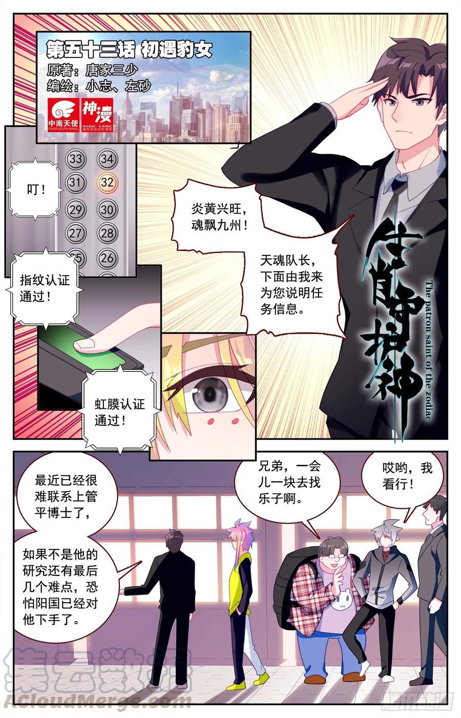 生肖守护神漫画,53 初遇豹女1图