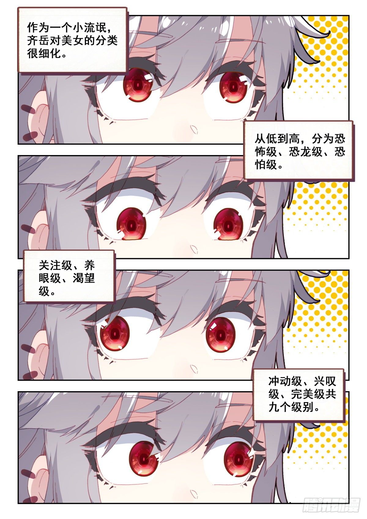 生肖守护神漫画,14 姬明明2图