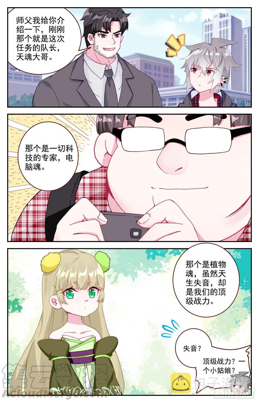 生肖守护神漫画,52 雷暴3图