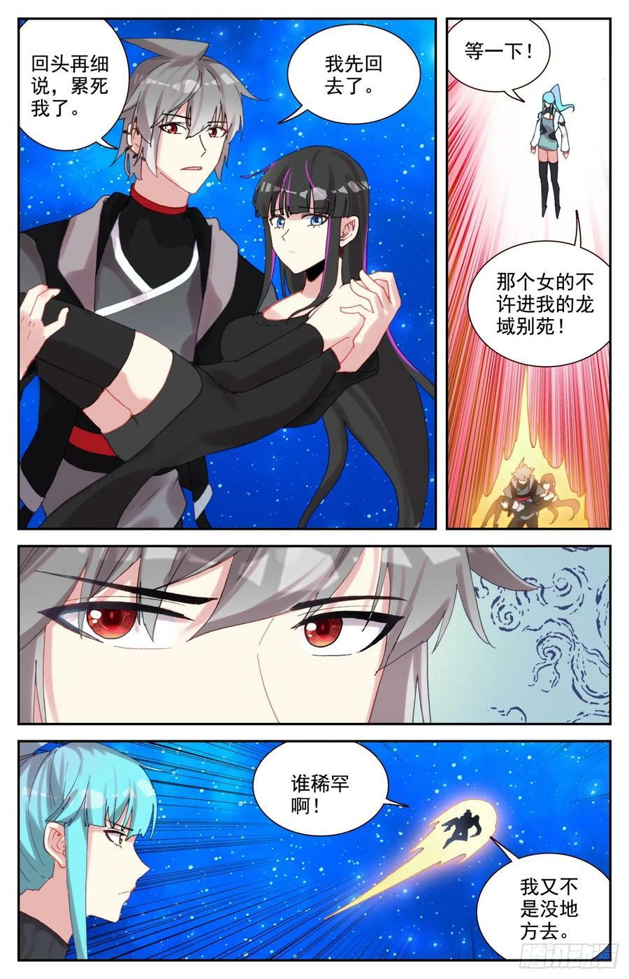 生肖守护神漫画,98 嫉妒中的龙怒3图