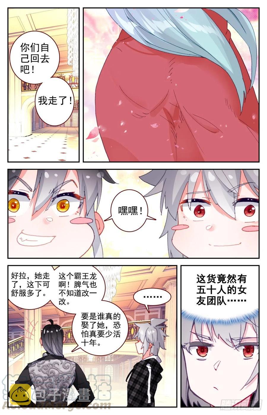 生肖守护神漫画,41 高手4图