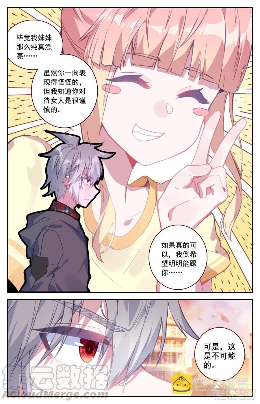 生肖守护神漫画,54 明明的婚约2图