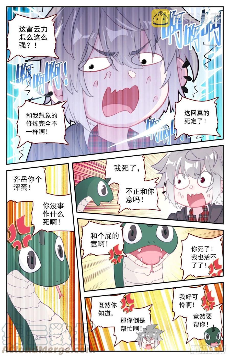 生肖守护神漫画,52 雷暴4图