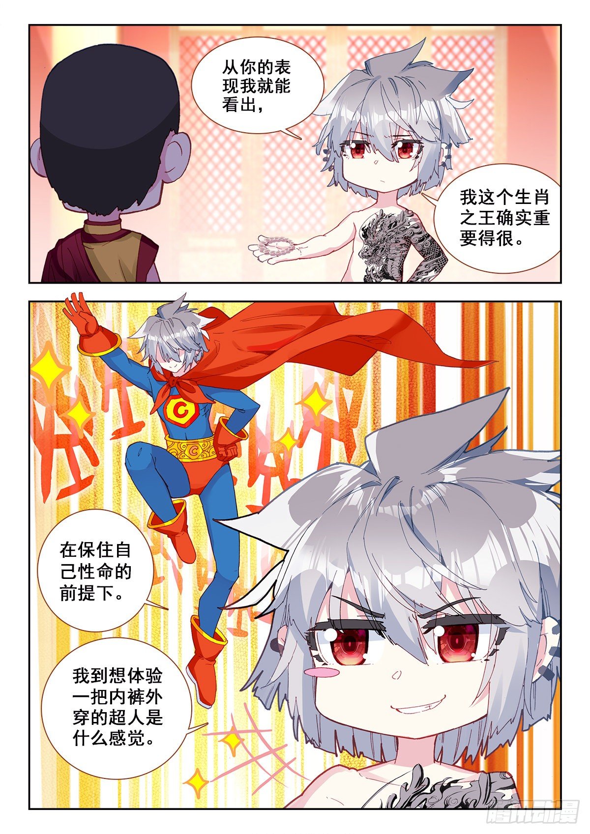 生肖守护神漫画,10 舍利手珠5图