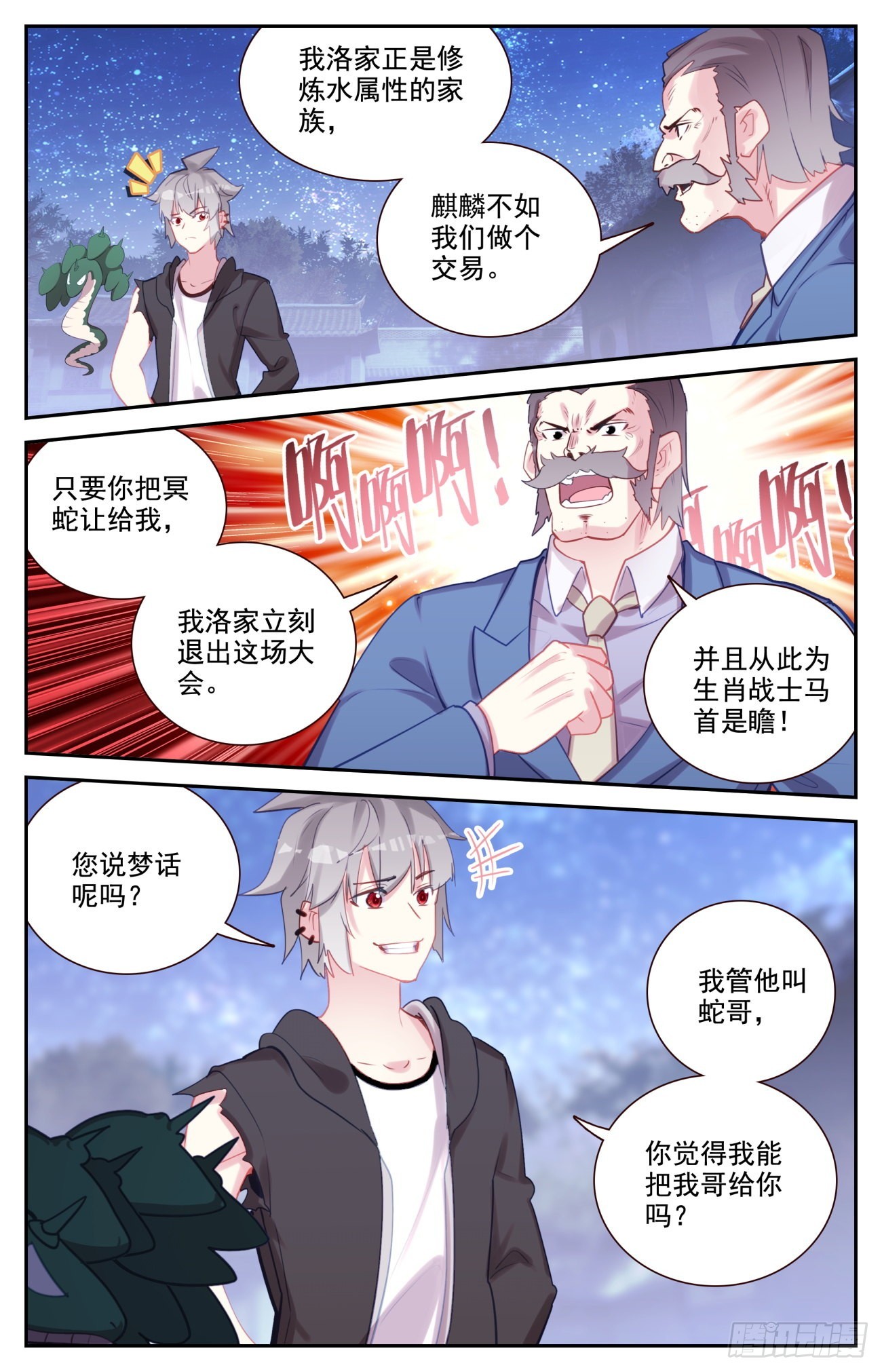 生肖守护神漫画,80 麒麟的尊严2图