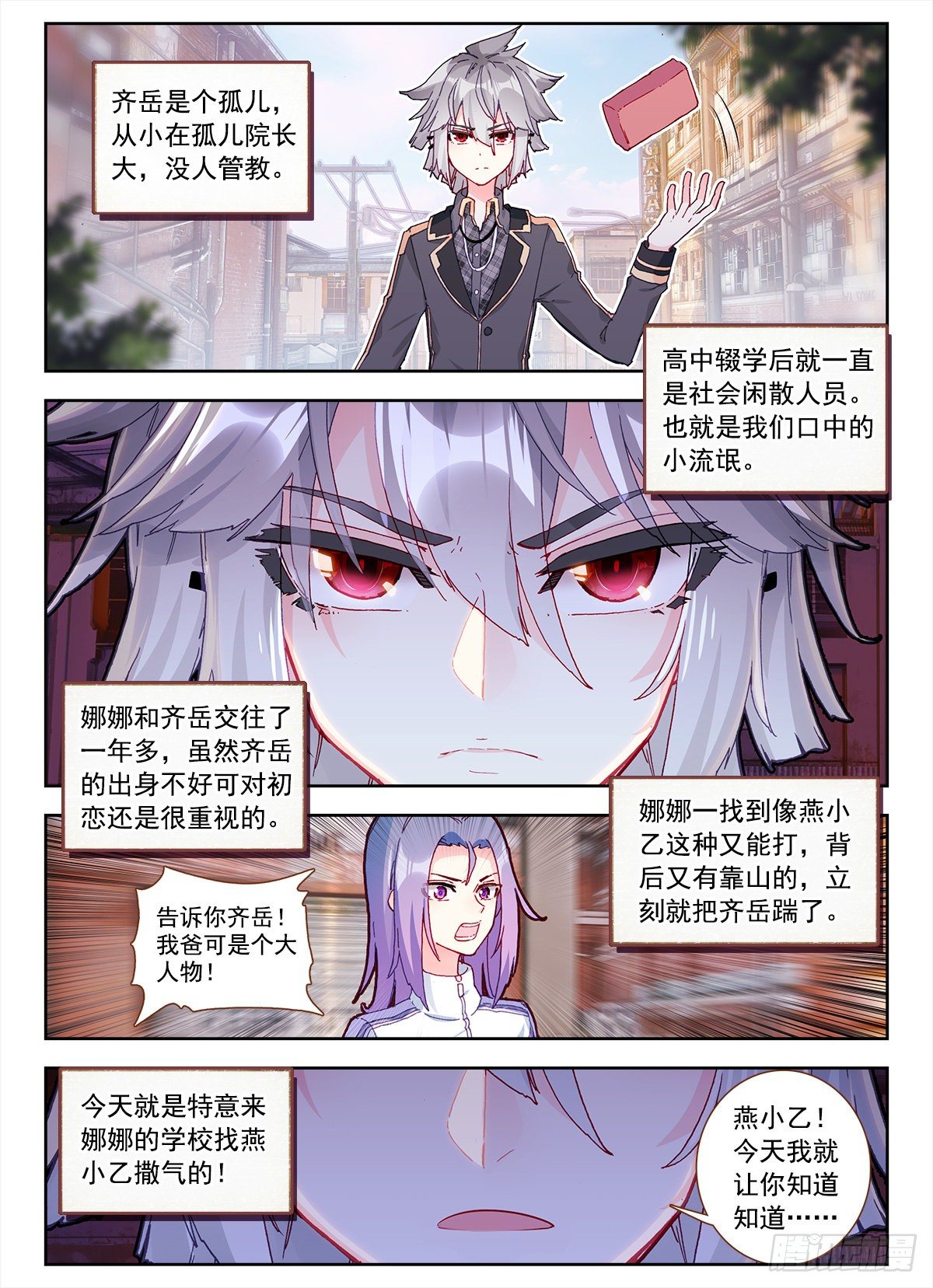 生肖守护神漫画,2 砖儿为什么这样红2图