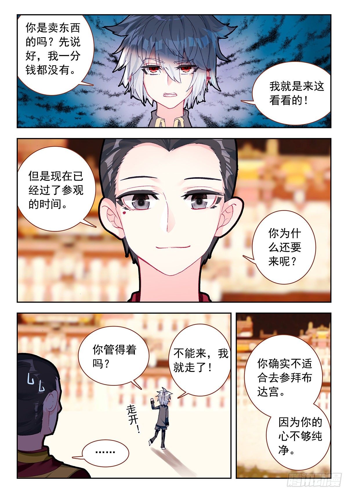 生肖守护神漫画,6 大师扎格鲁3图