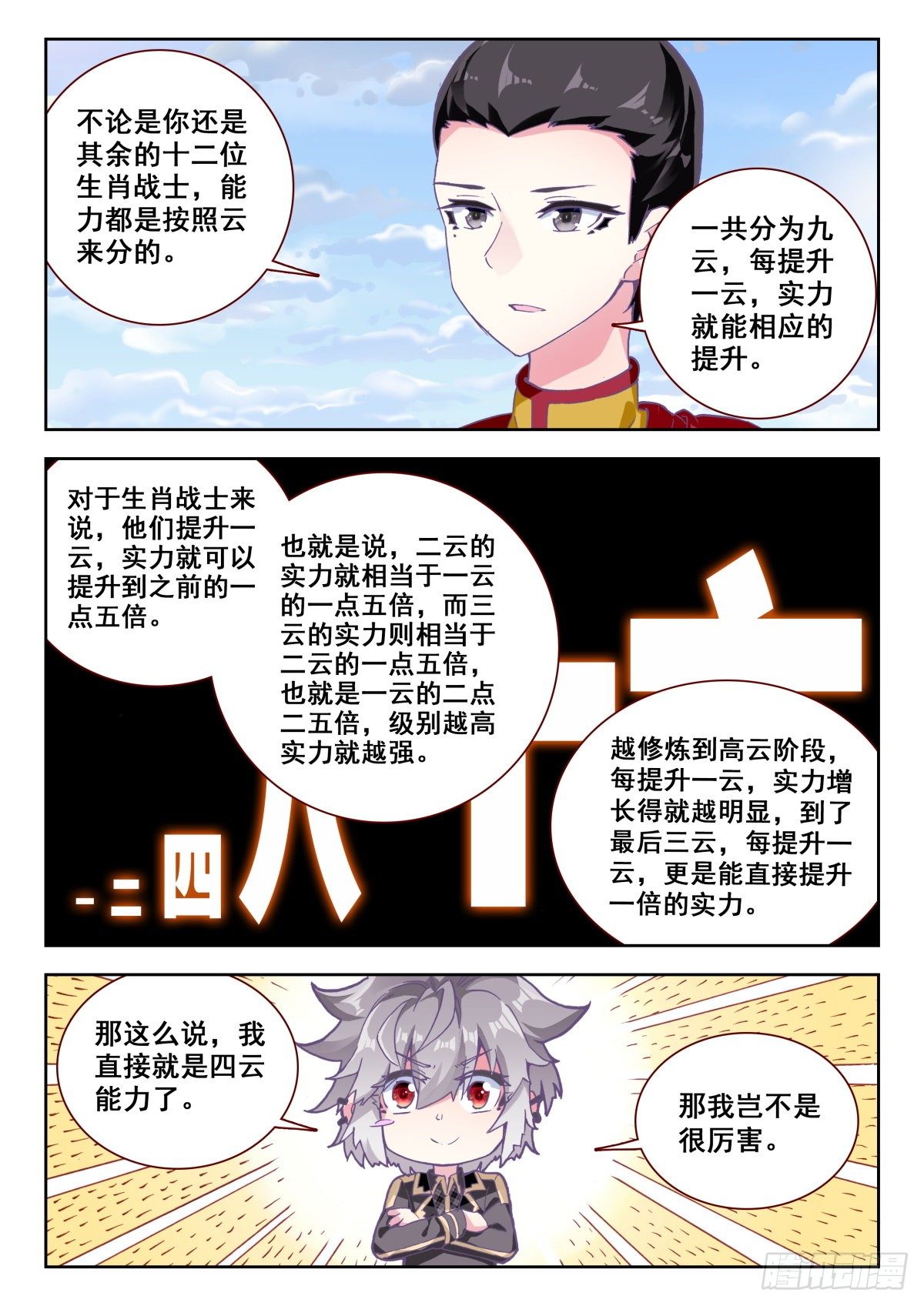 生肖守护神漫画,12 我要天下无敌4图