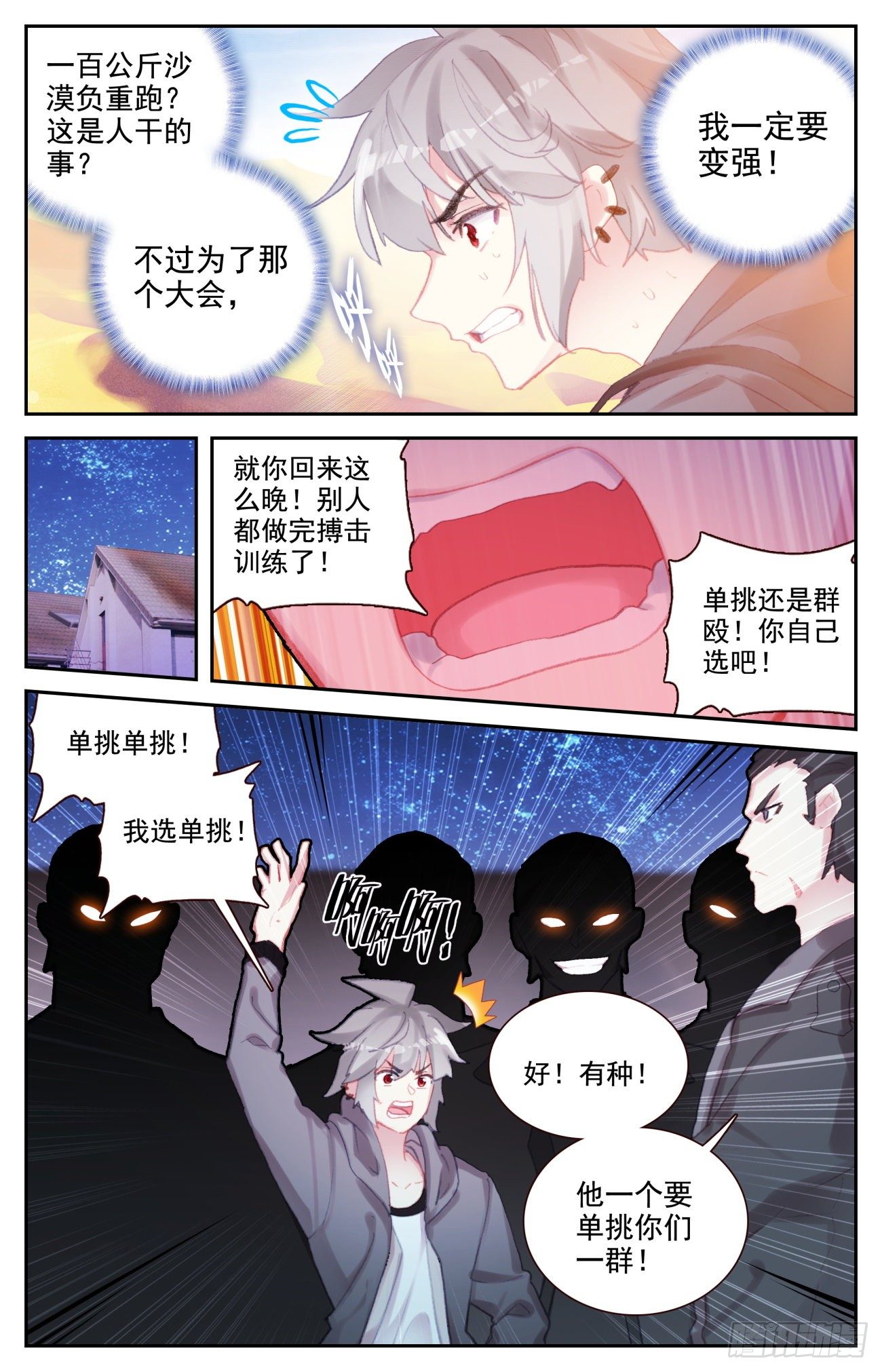 生肖守护神漫画,71 特训归来3图