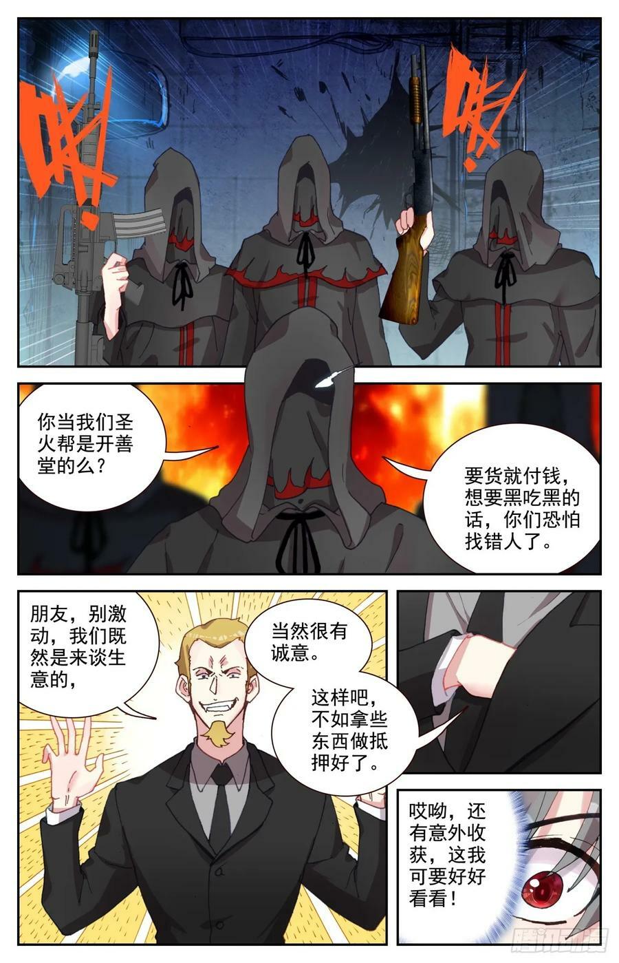 生肖守护神漫画,96 又见豹女1图