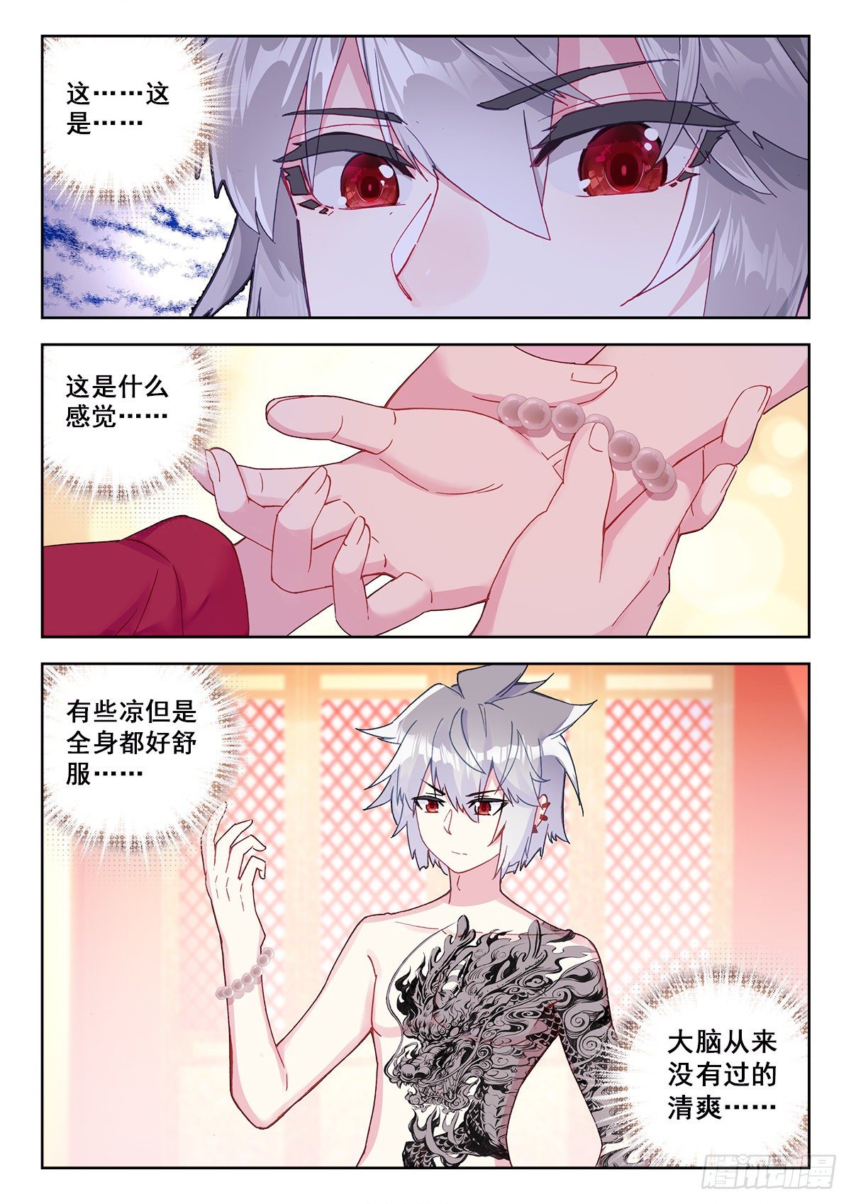 生肖守护神漫画,10 舍利手珠2图