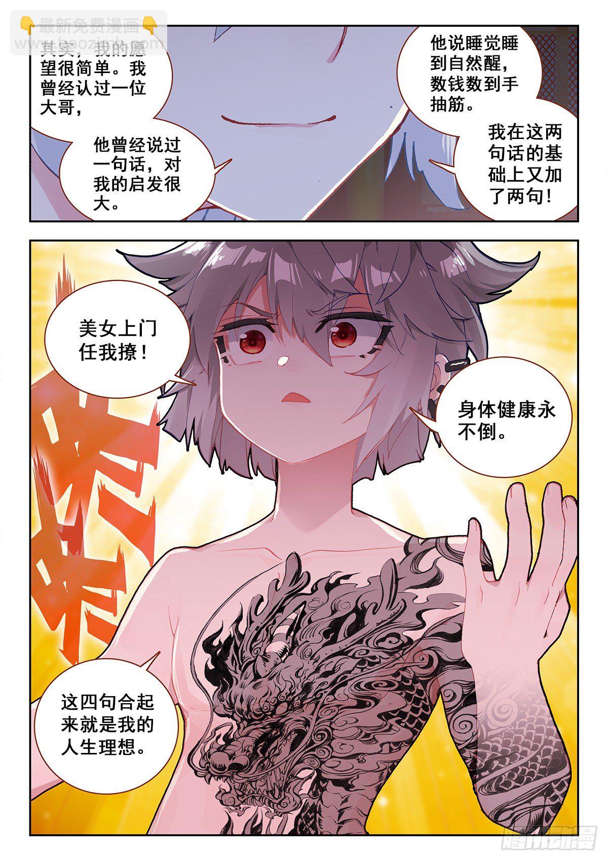 生肖守护神漫画,9 永远不要惹和尚3图