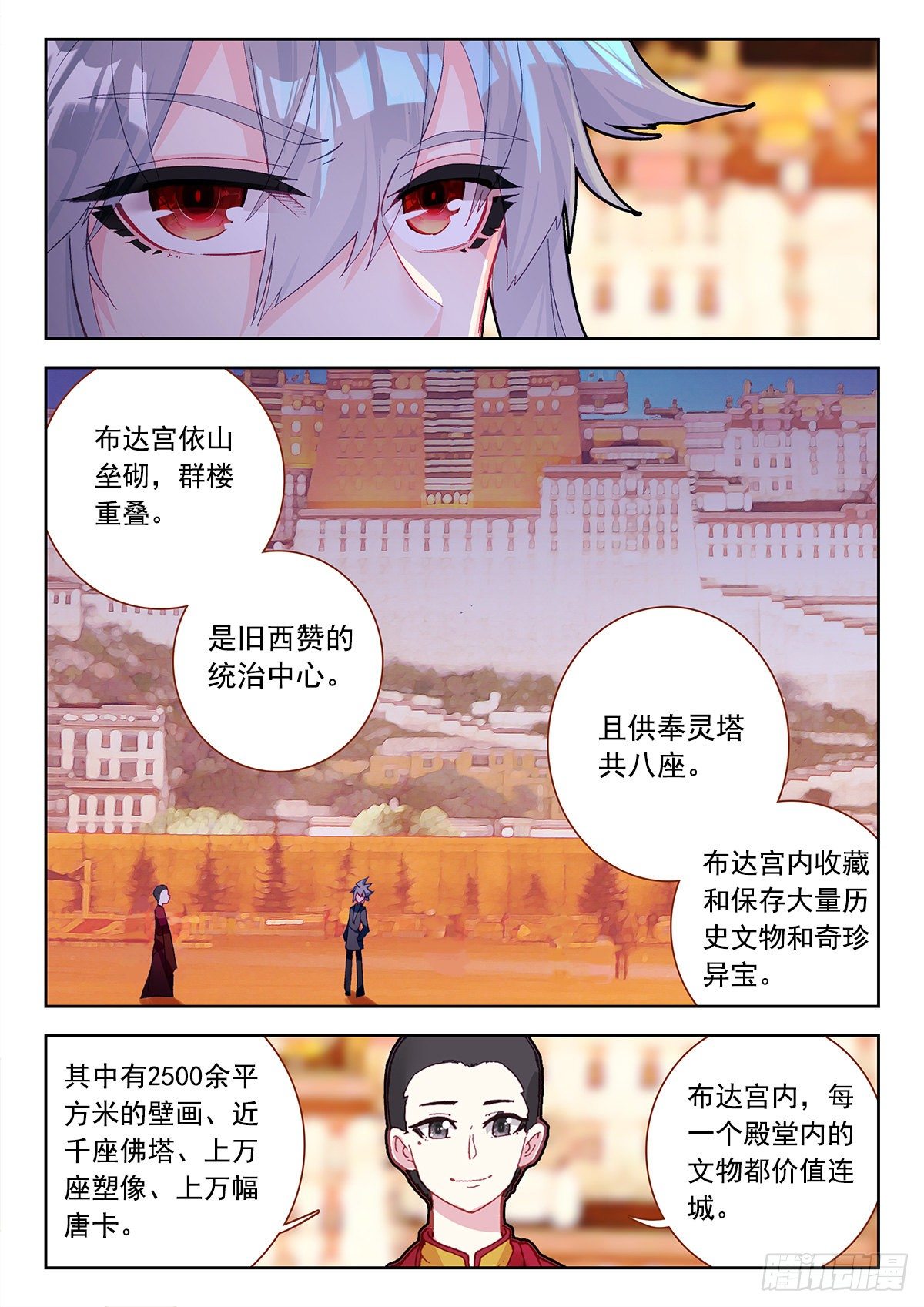 生肖守护神漫画,6 大师扎格鲁2图