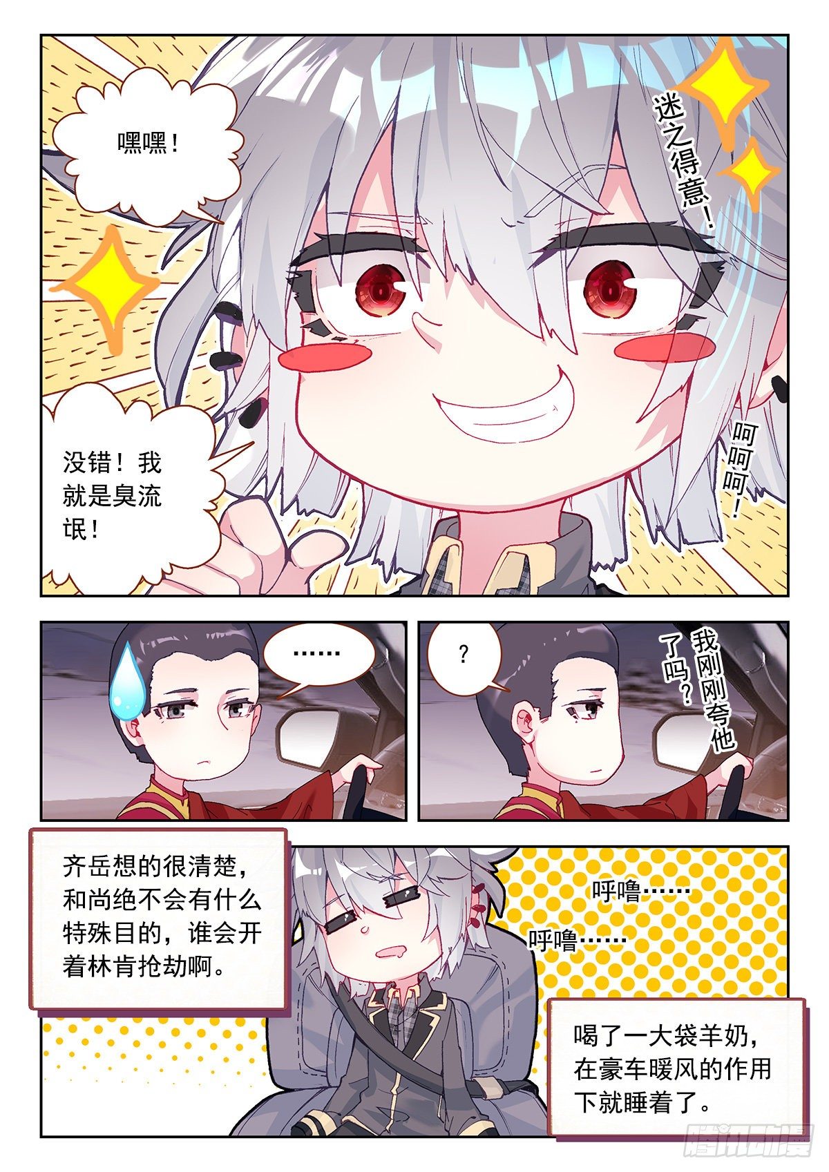 生肖守护神漫画,6 大师扎格鲁4图