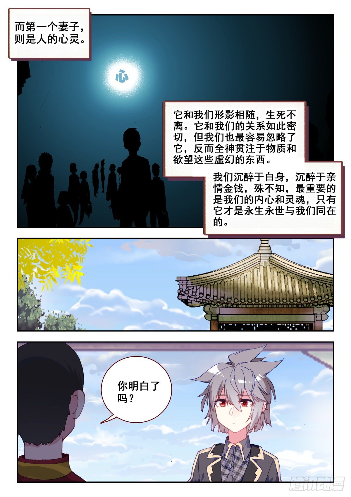 生肖守护神漫画,13 四个妻子的故事3图