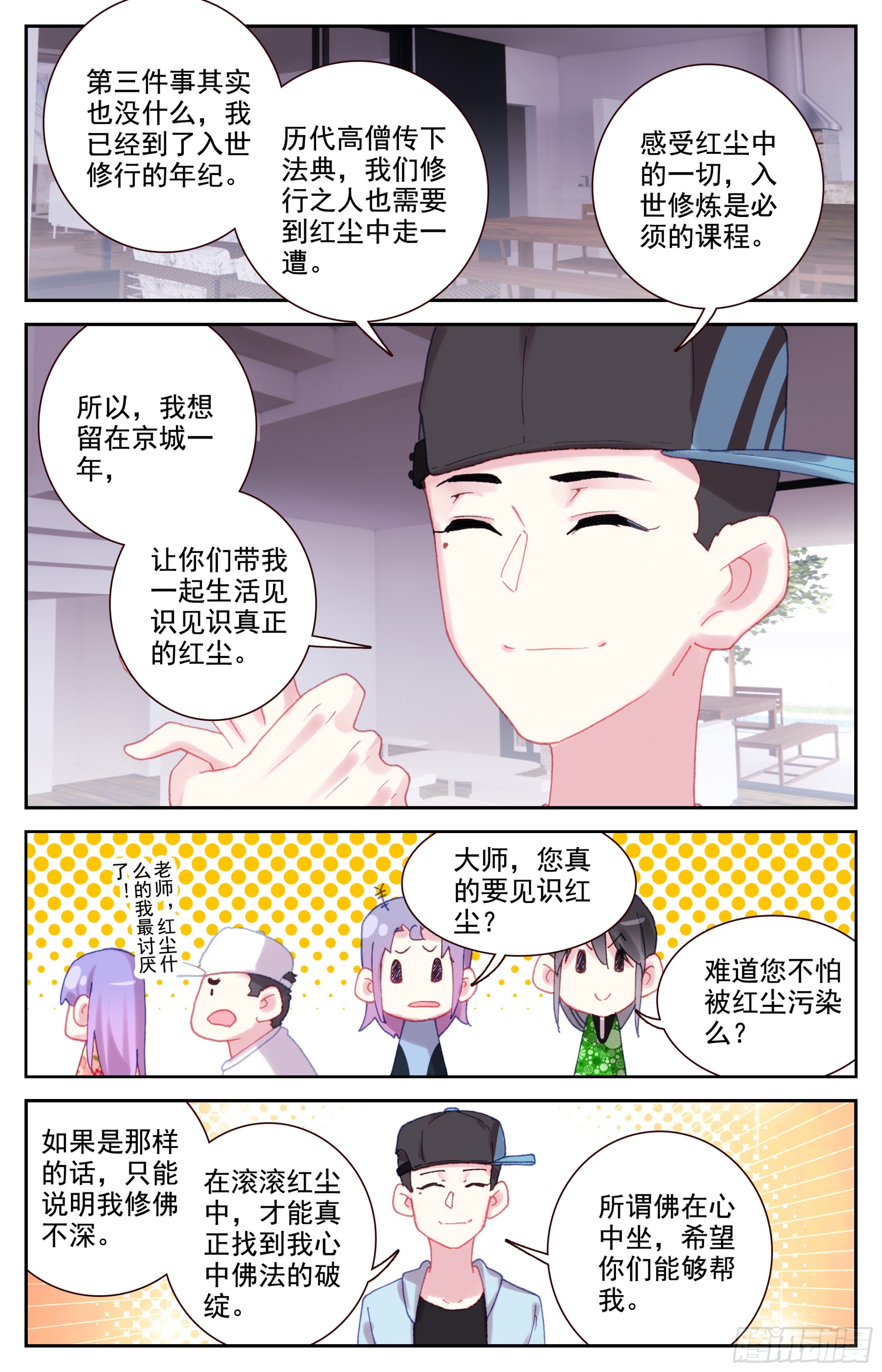 生肖守护神漫画,86 大师的三件事5图