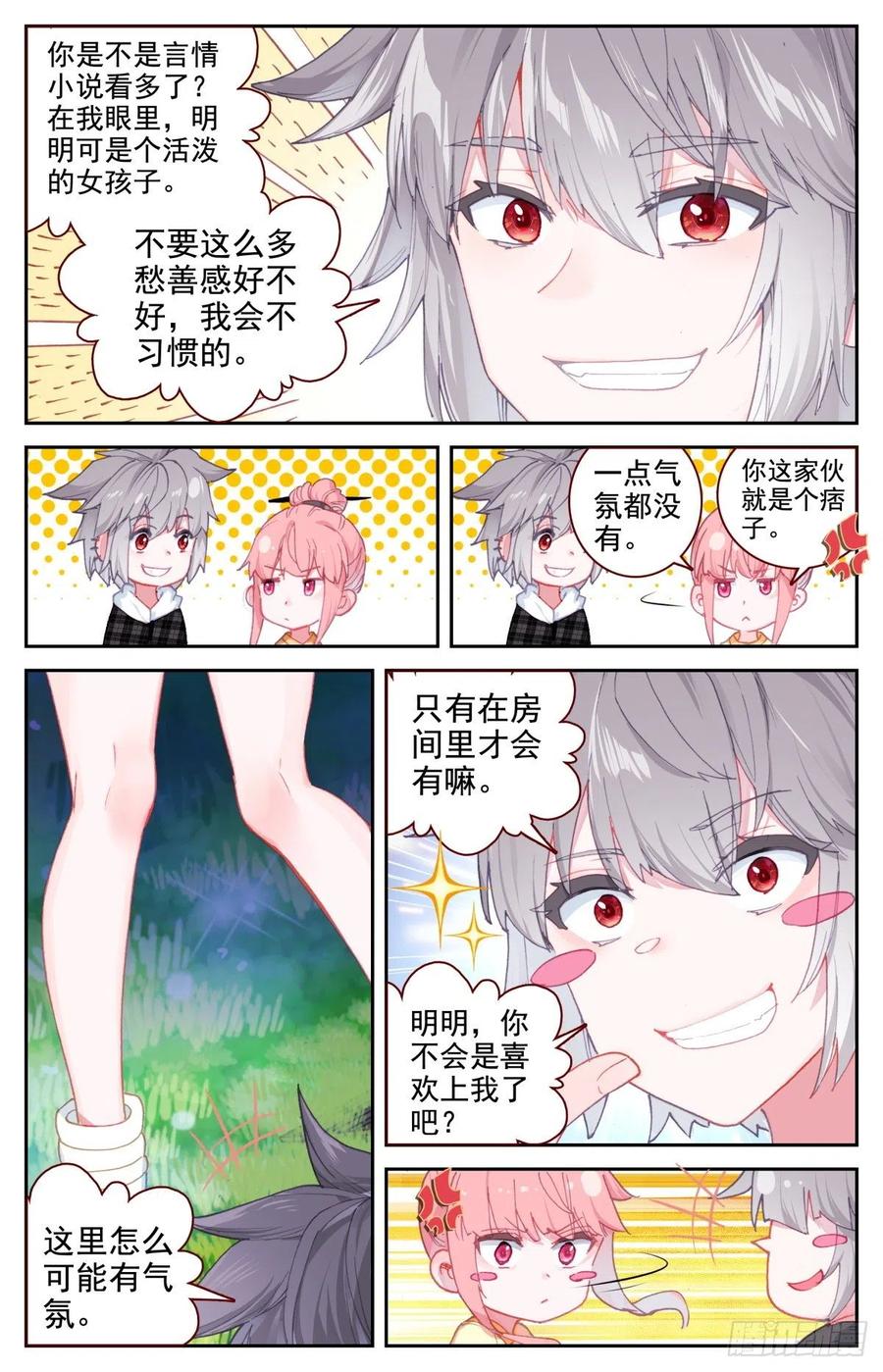 生肖守护神漫画,39 荷塘月色水漂漂3图