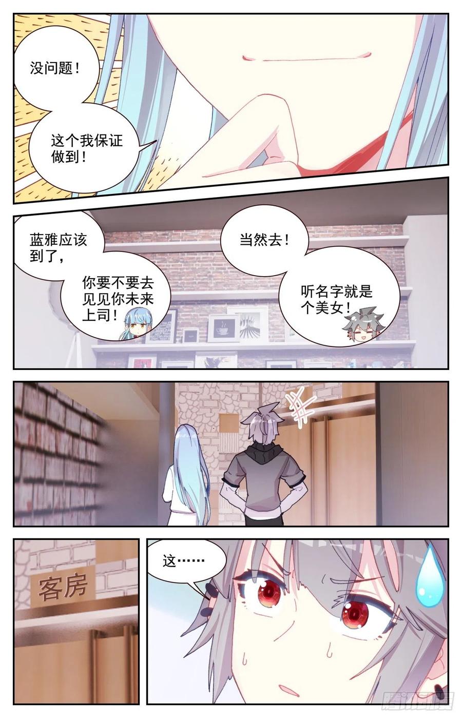 生肖守护神漫画,64 齐门弄下1图