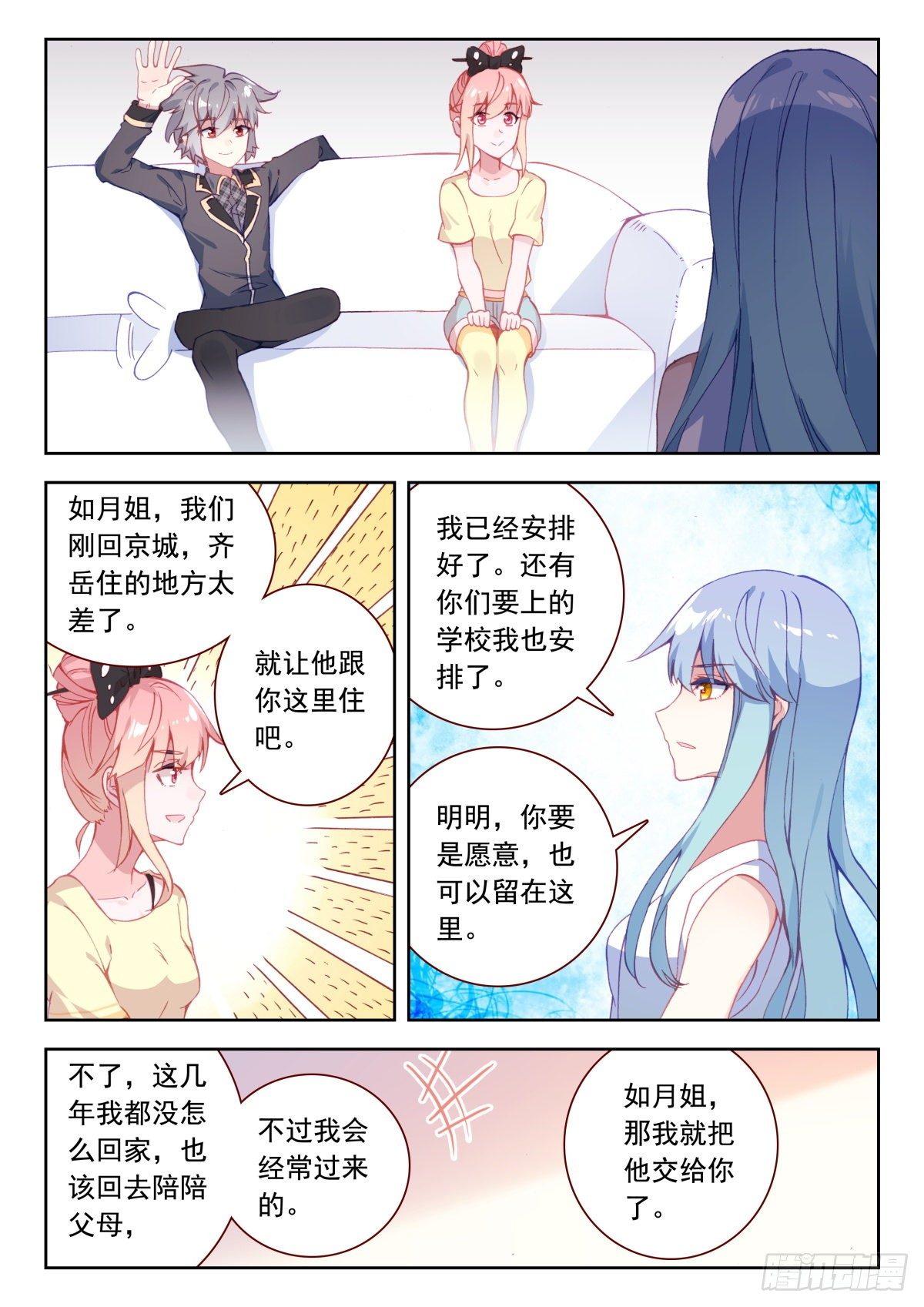 生肖守护神漫画,22 海如月1图