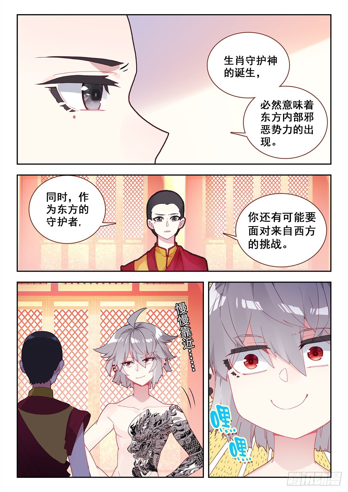 生肖守护神漫画,9 永远不要惹和尚2图