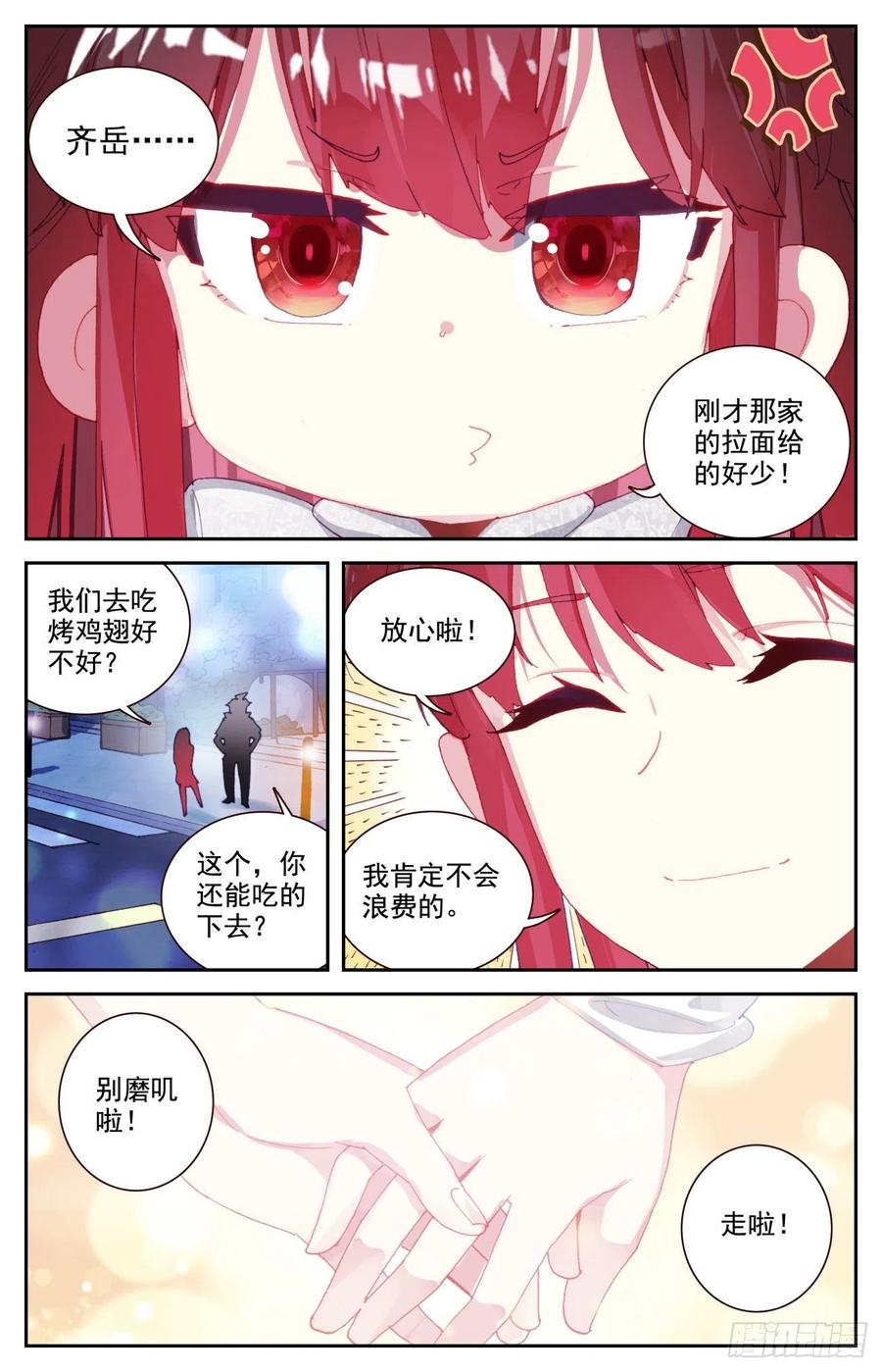 生肖守护神漫画,67 逛夜市1图