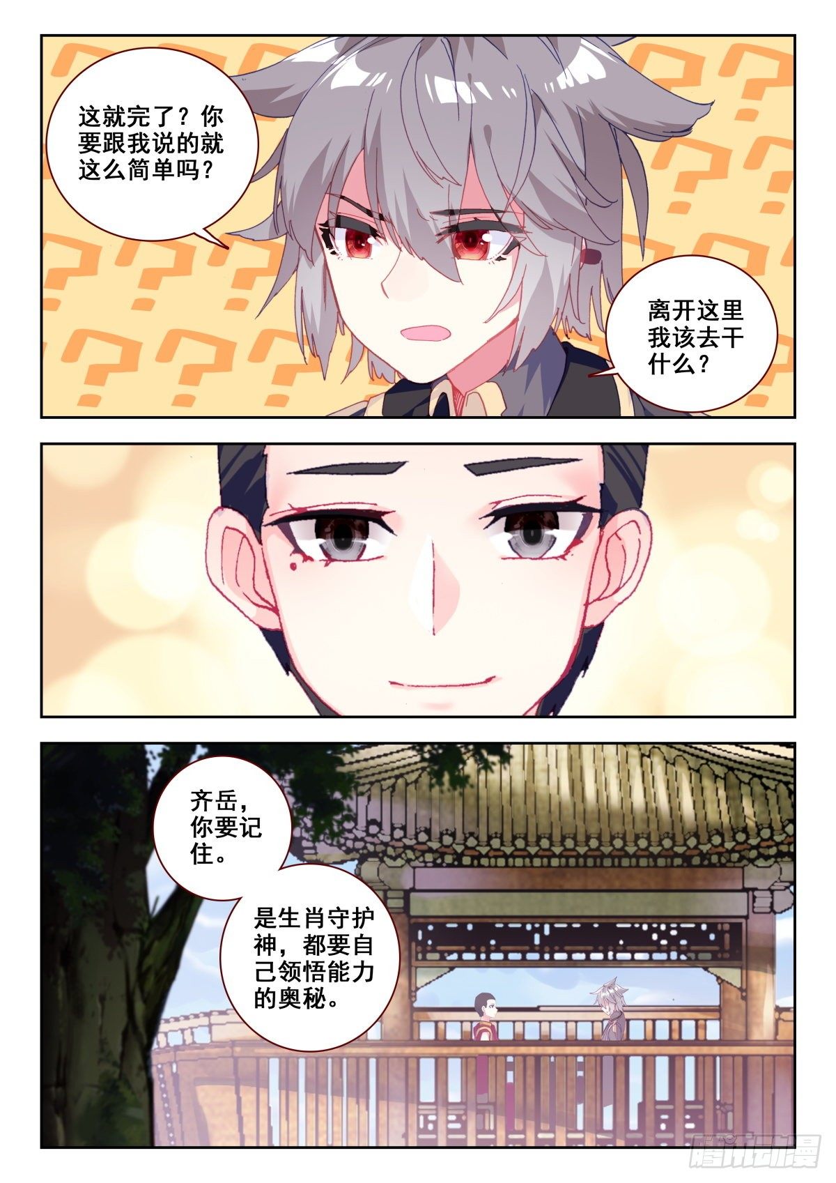 生肖守护神漫画,13 四个妻子的故事3图