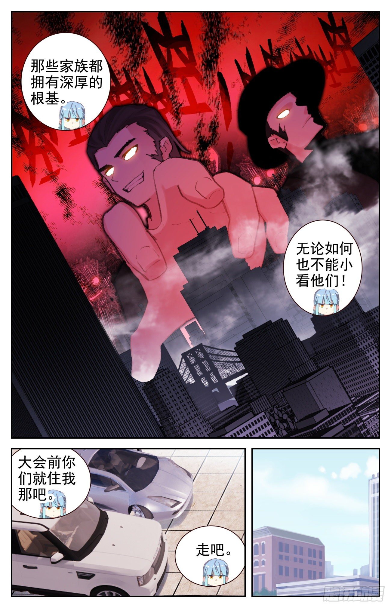 生肖守护神漫画,71 特训归来4图