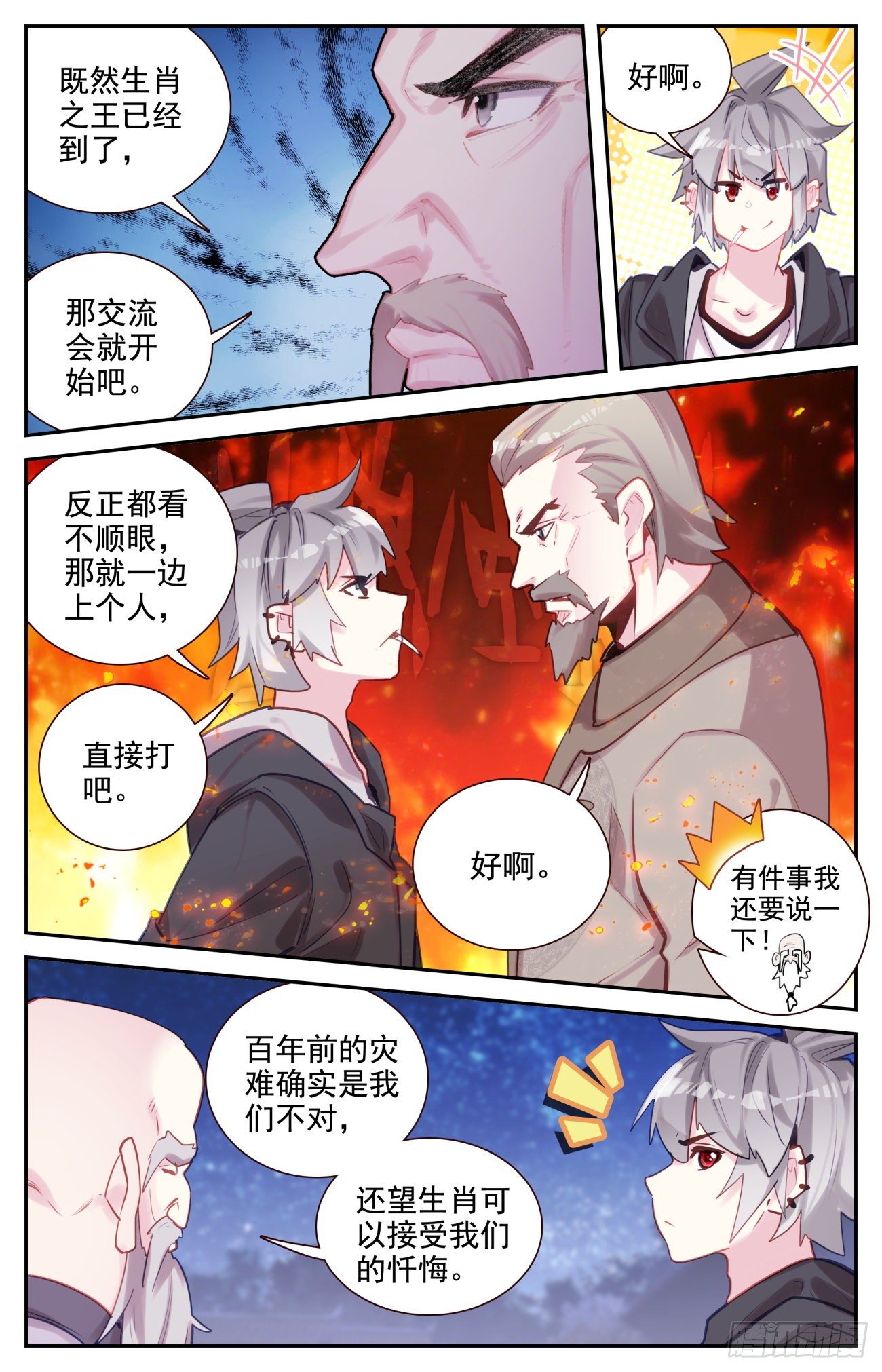 生肖守护神漫画,74 赌约2图