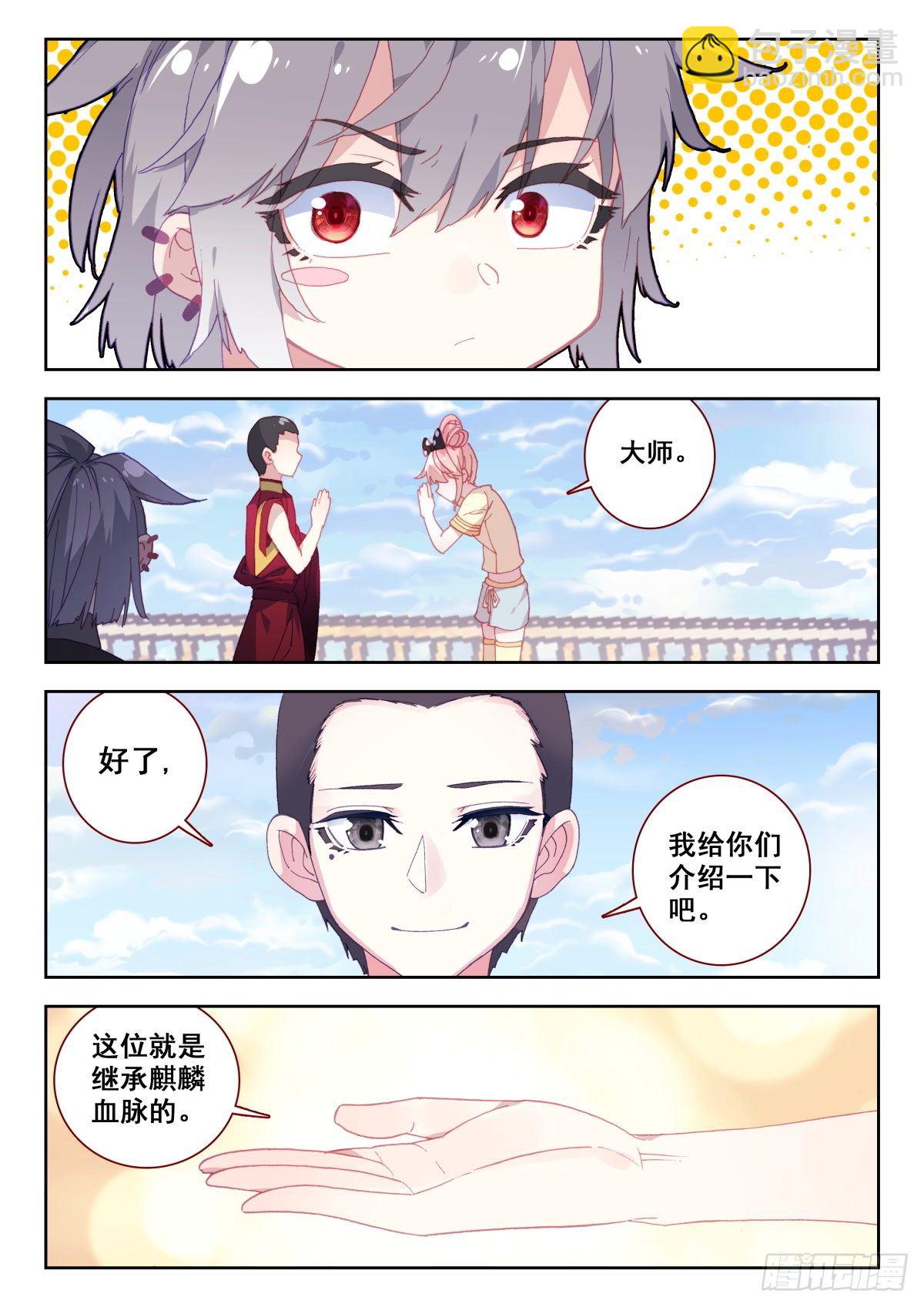 生肖守护神漫画,14 姬明明5图