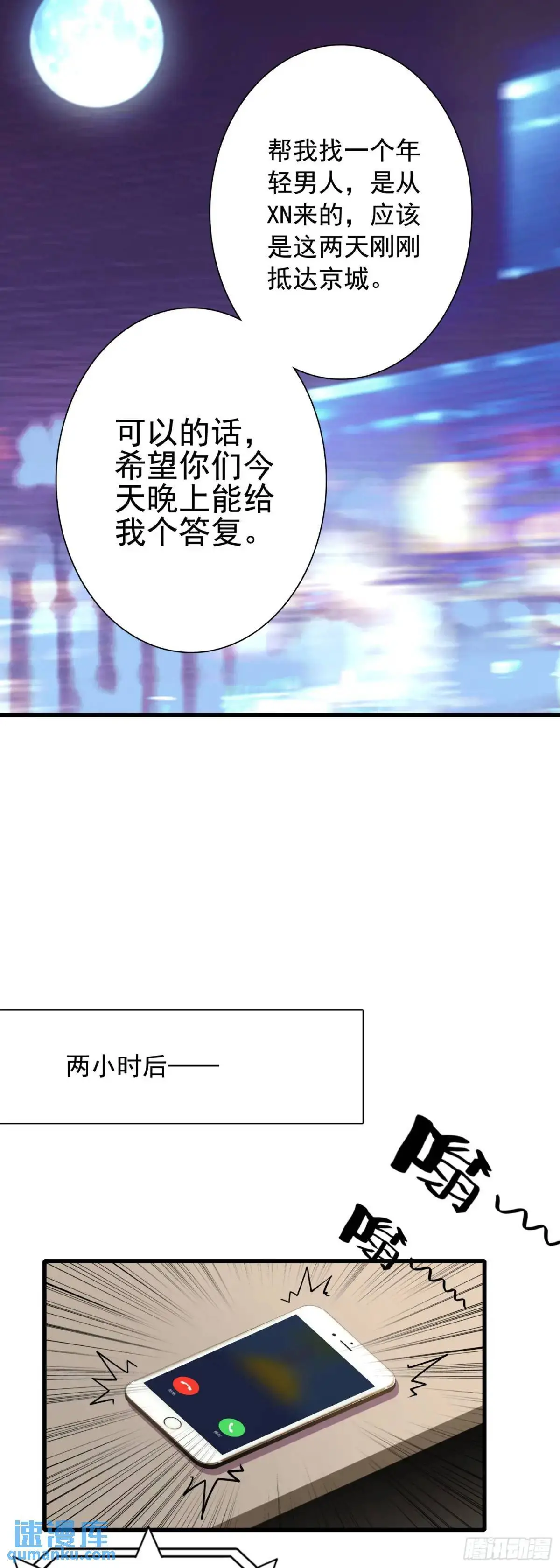 生肖守护神漫画,102 女神1图