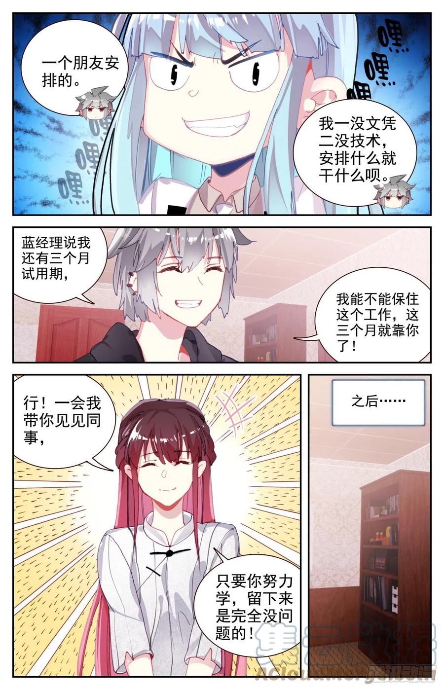 生肖守护神漫画,66 做我女朋友好吗3图