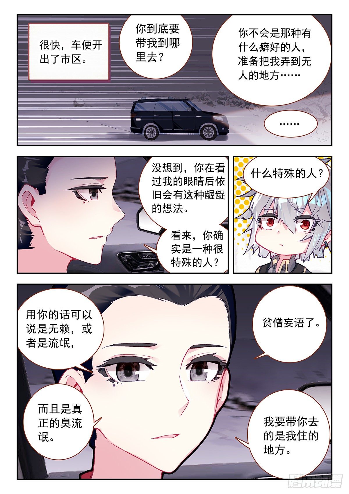 生肖守护神漫画,6 大师扎格鲁3图